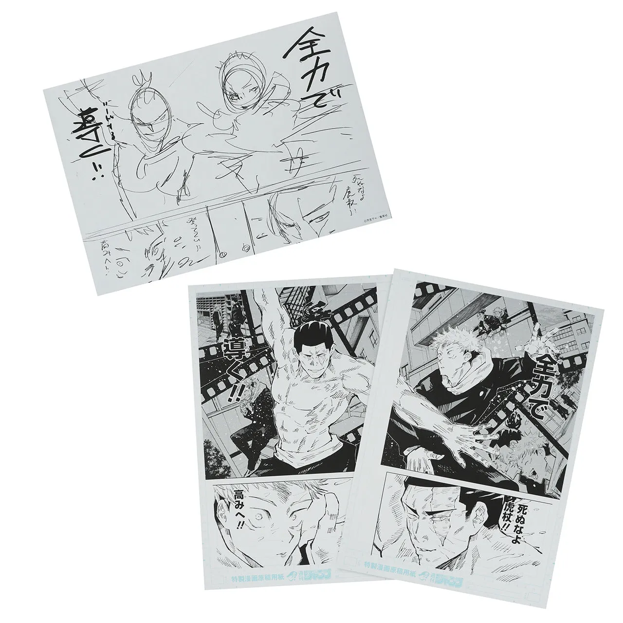 Multi Pose 2 digital manuscript prints & 1 name print Yuji Itadori & Aoi Toudou - Jujutsu Kaisen Exhibition