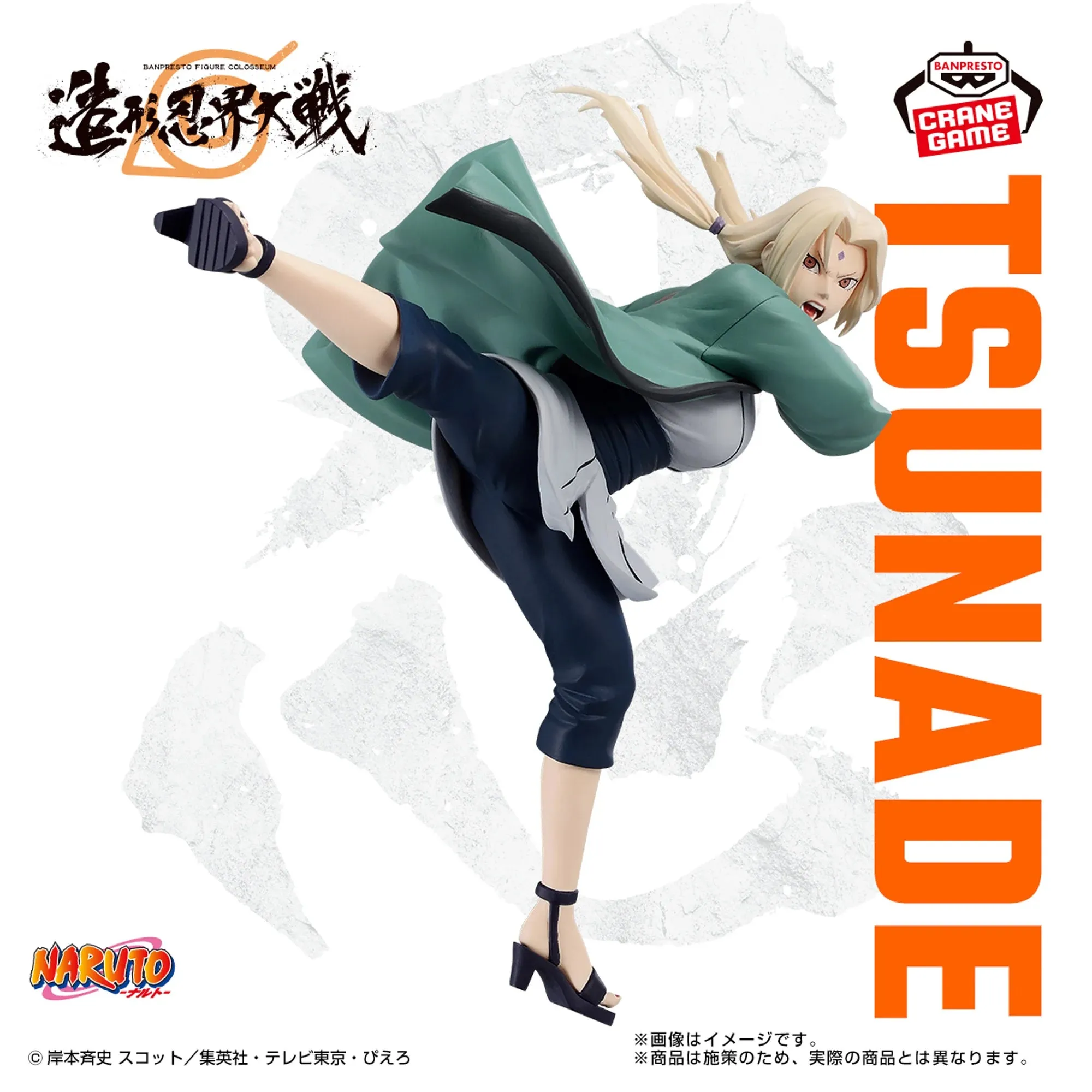 Miniature Object Action Sculpture NARUTO BANPRESTO FIGURE COLOSSEUM from the Ninja World Wars - Tsunade