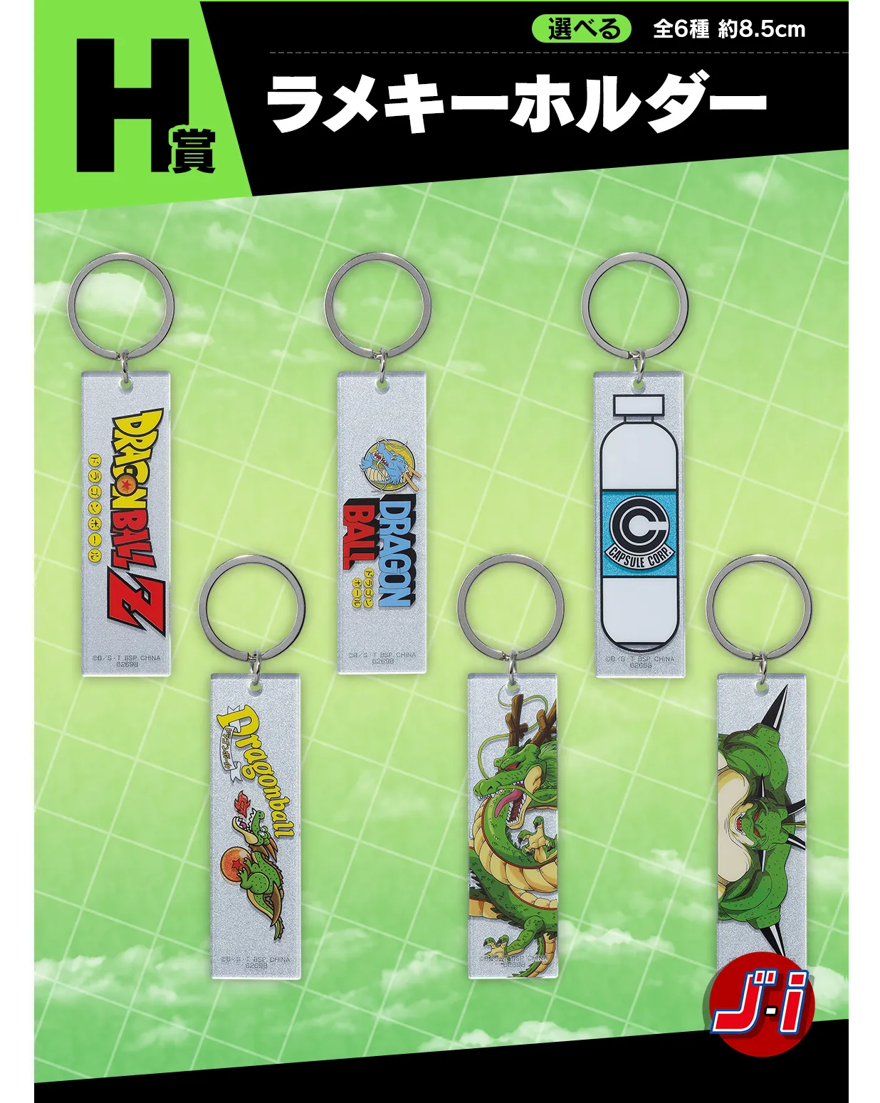 Limited Piece Modern Technique DRAGON BALL ICHIBAN KUJI BATTLE ON PLANET NAMEK - PRIZE H - GLITTER KEYCHAINS FULL SET 6 Pcs