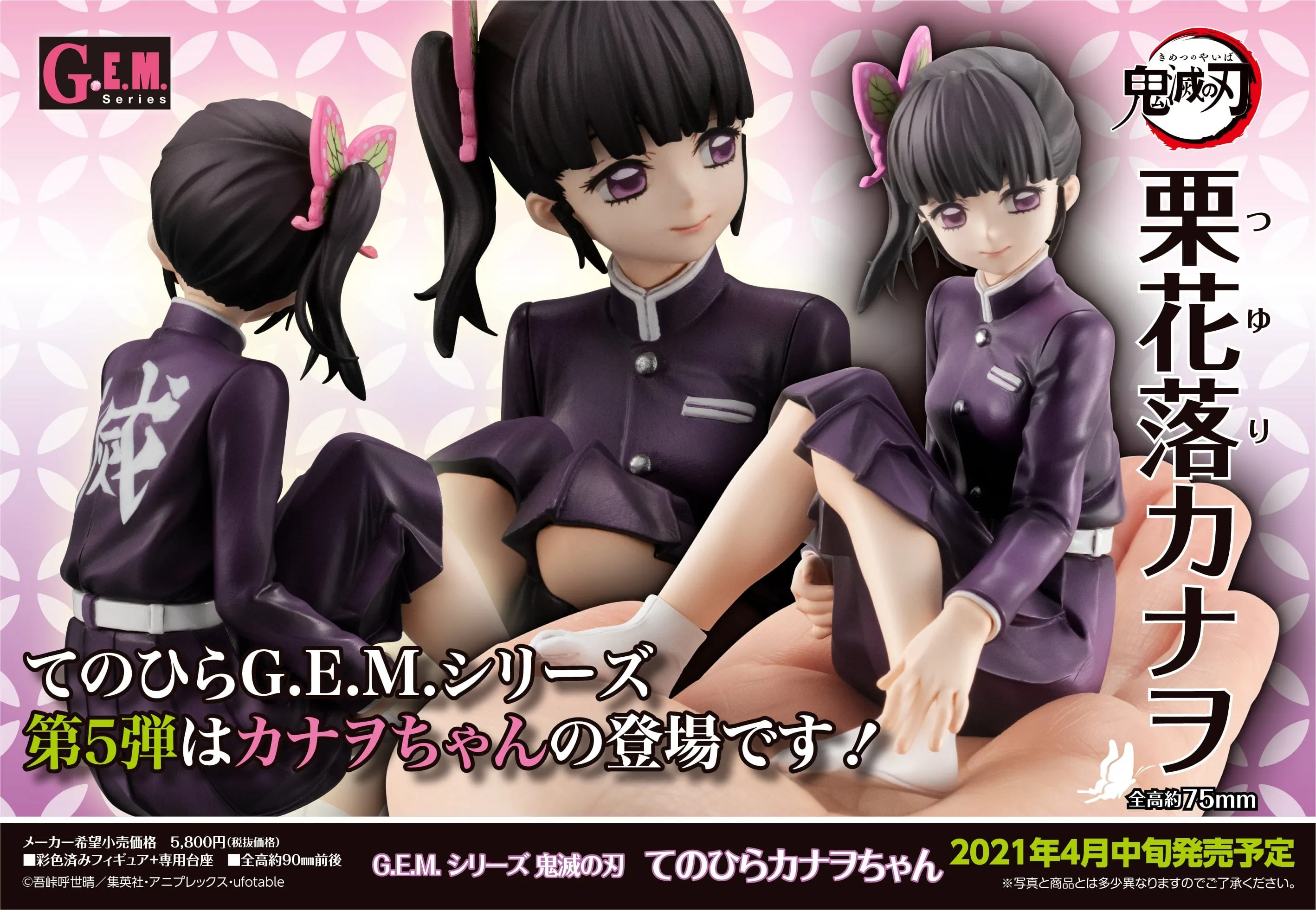 Premium Goods Demon Slayer Kimetsu no Yaiba G.E.M. Series Palm Size Kanao (with gift - photo sheet)