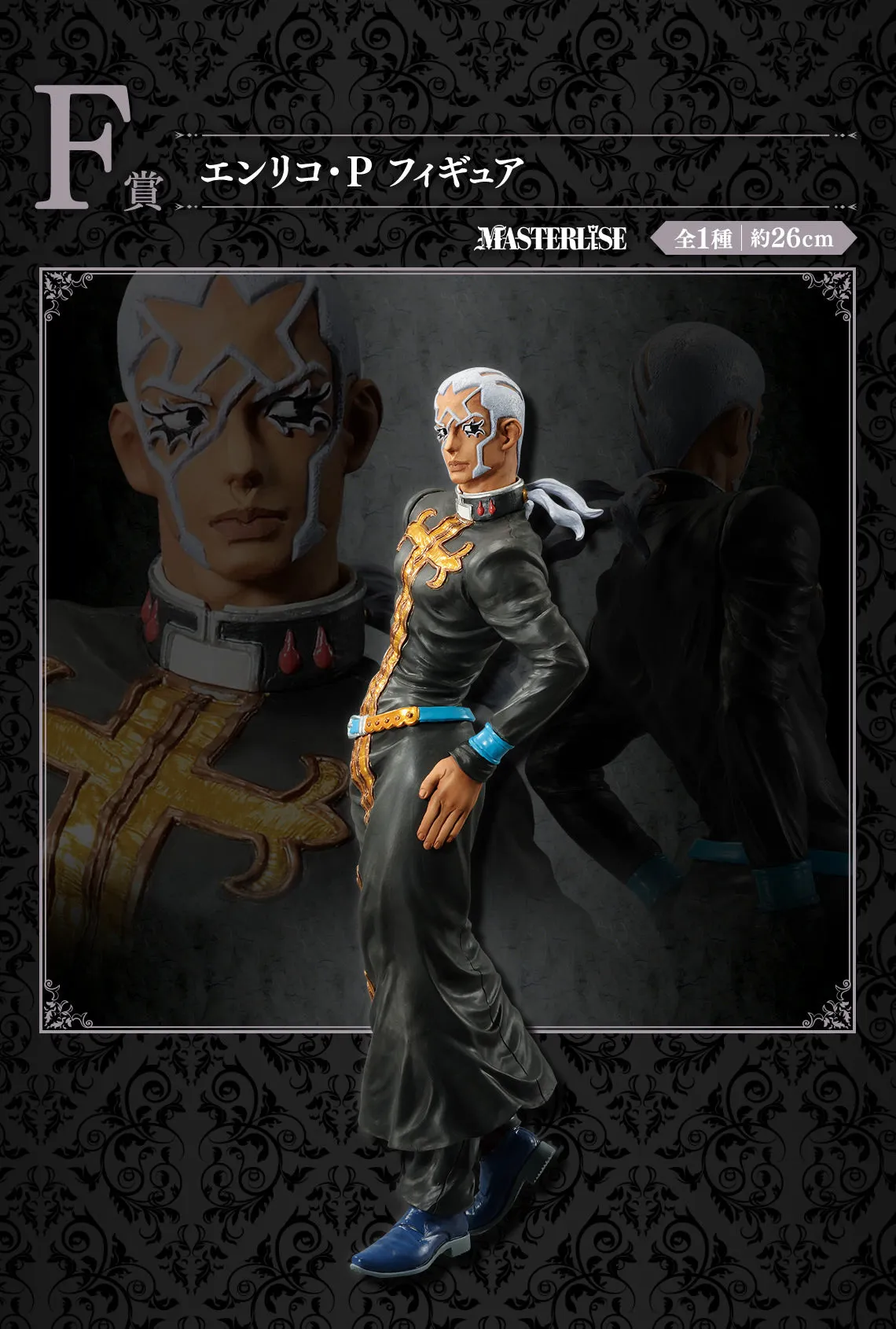 JOJO'S BIZARRE ADVENTURE FIGURE ICHIBAN KUJI - EVIL PARTY - (F) ENRICO PUCC Seasonal Rotation Missing Piece