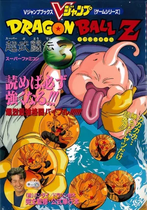 VJUMP BOOKS GAME SERIES - DRAGON BALL Z SUPER BUTODEN 3 Strategy Guide Child Safe