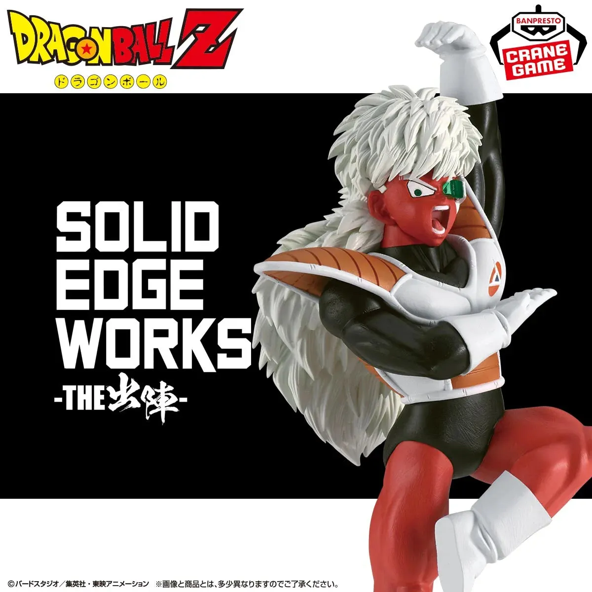 DRAGON BALL Z SOLID EDGE WORKS -THE DEPARTURE- 18 JEICE Oceanic Art Cute Collectible