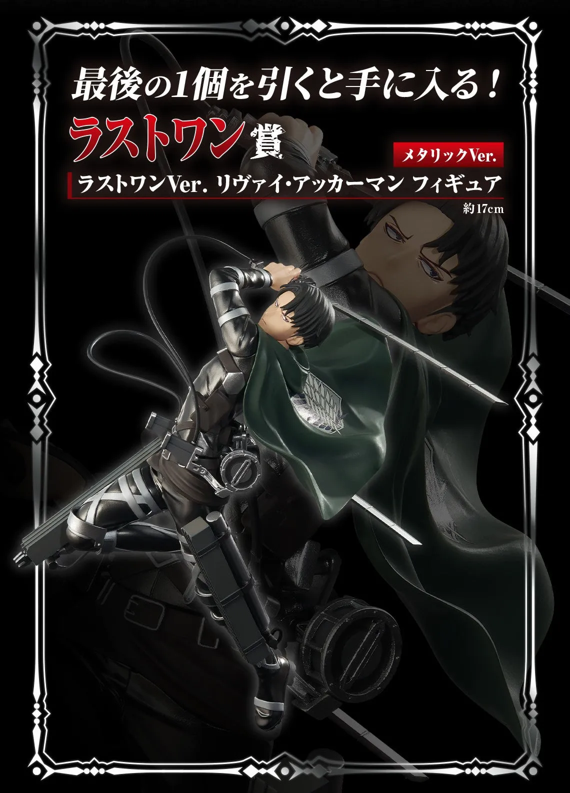 Animation Series Factory Direct ATTACK ON TITAN - SHINGEKI NO KYOJIN FIGURE ICHIBAN KUJI - IN SEARCH OF FREEDOM - PRIZE LAST ONE - LEVI ACKERMAN