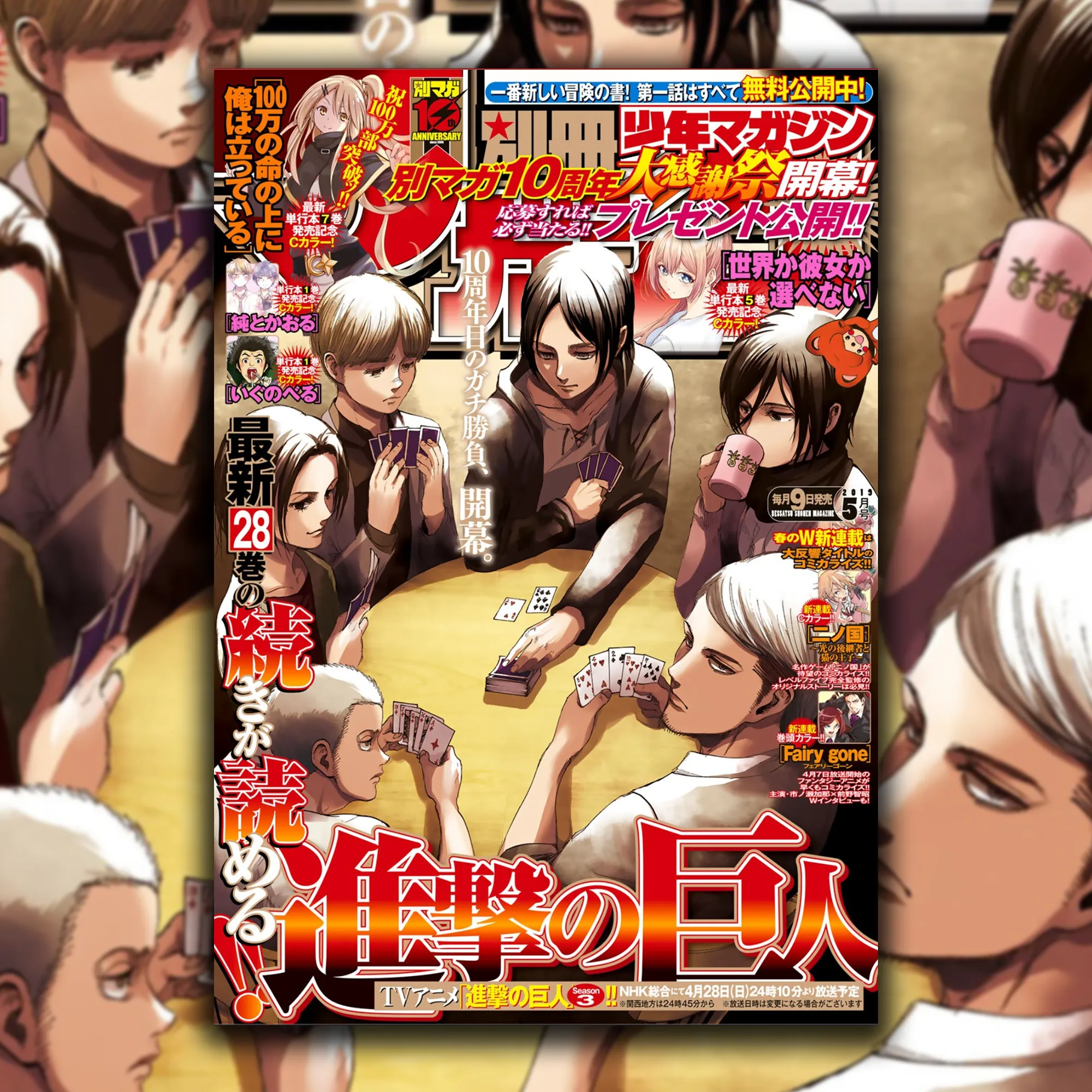 BESSATSU SHONEN MAGAZINE 2019/05 ATTACK ON TITAN - SHINGEKI NO KYOJIN Cultural symbol