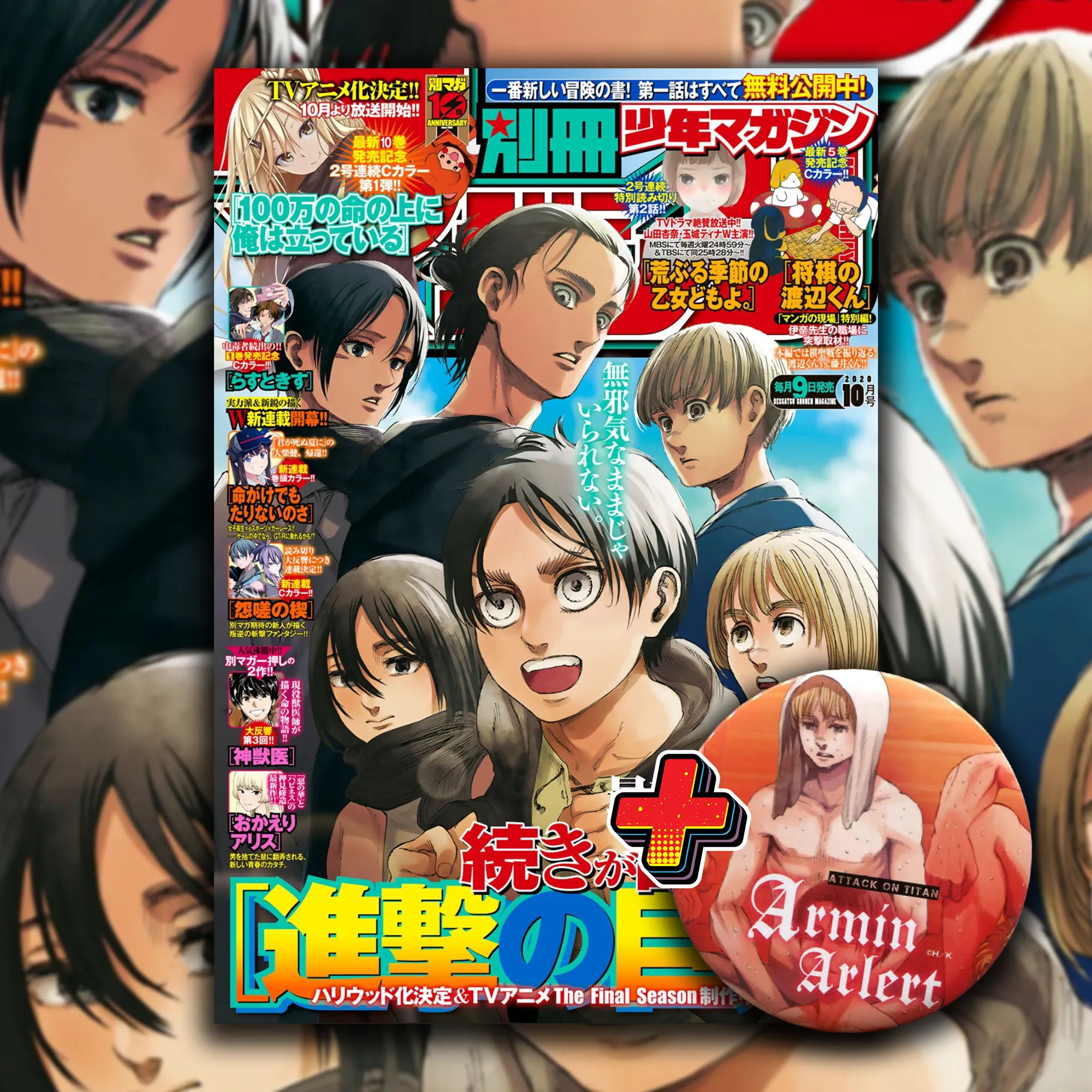 Workstation Decor Terrace Accent BESSATSU SHONEN MAGAZINE 2020/10 ATTACK ON TITAN - SHINGEKI NO KYOJIN + ARMIN BADGE