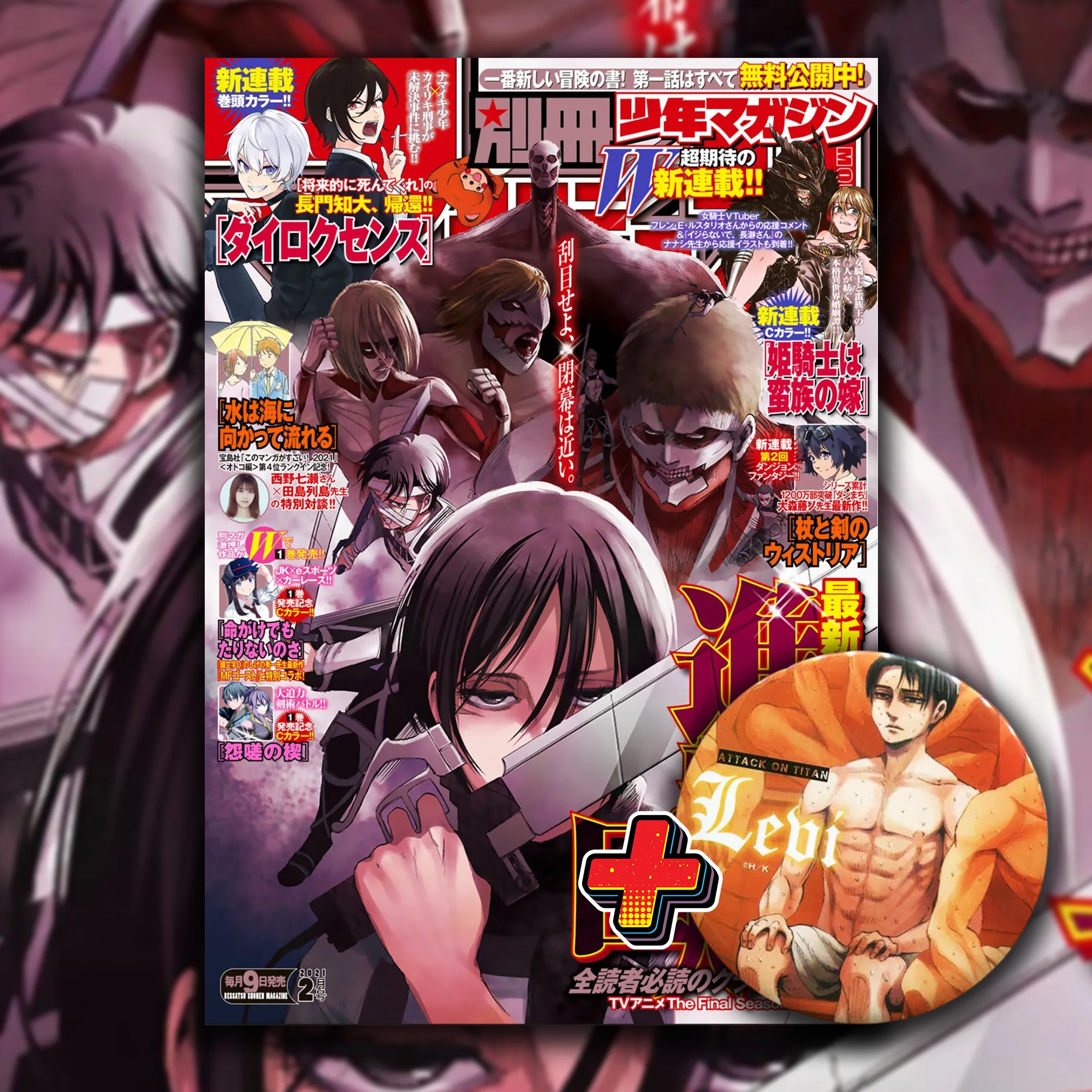 BESSATSU SHONEN MAGAZINE 2021/02 ATTACK ON TITAN - SHINGEKI NO KYOJIN + LEVI BADGE Decorative Model Limited Run