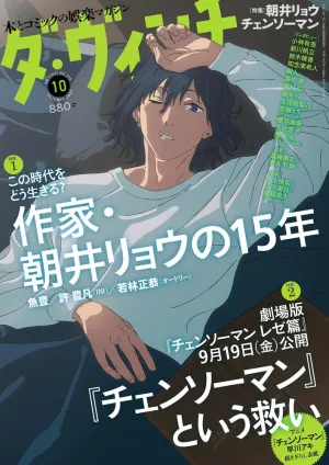 Chainsaw Man Da Vinci - October 2025 issue Chainsaw Man Original Illustration Cover Character Collectible