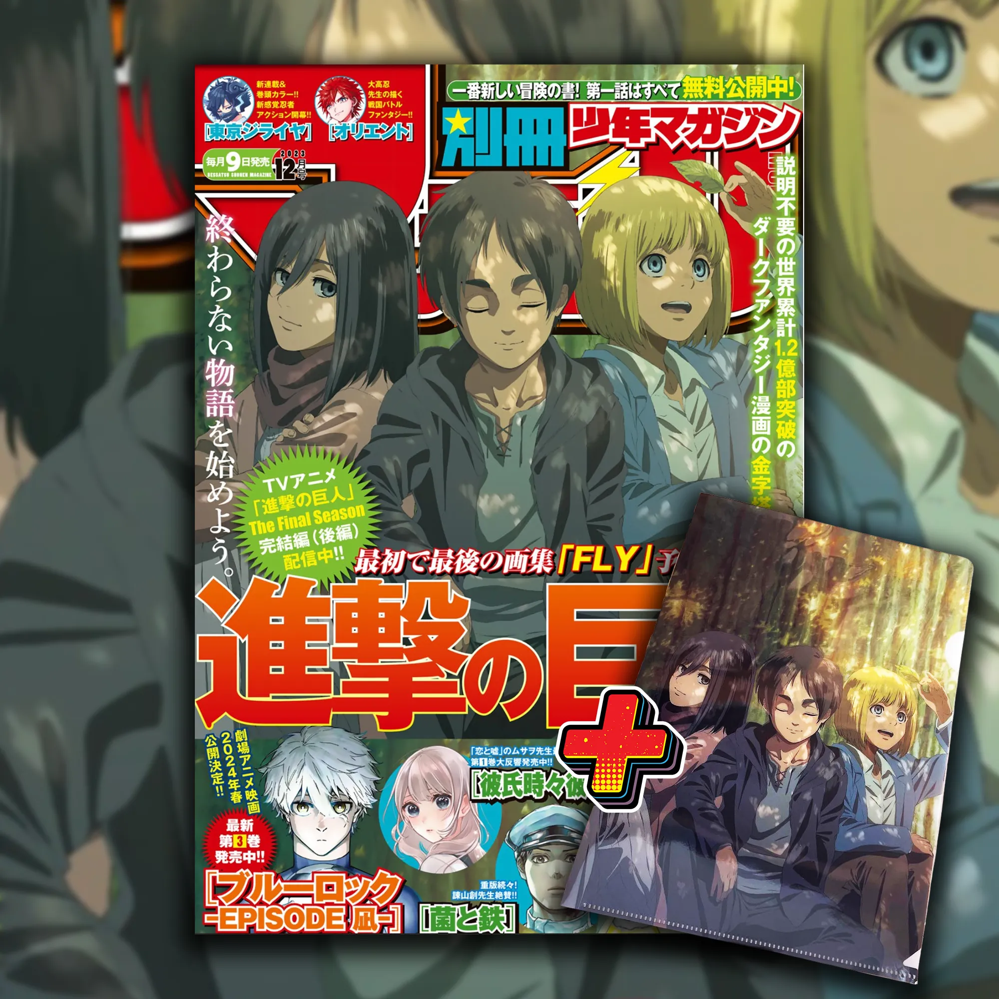 BESSATSU SHONEN MAGAZINE 2023/12 ATTACK ON TITAN - SHINGEKI NO KYOJIN + CLEAR FILE DIY Model