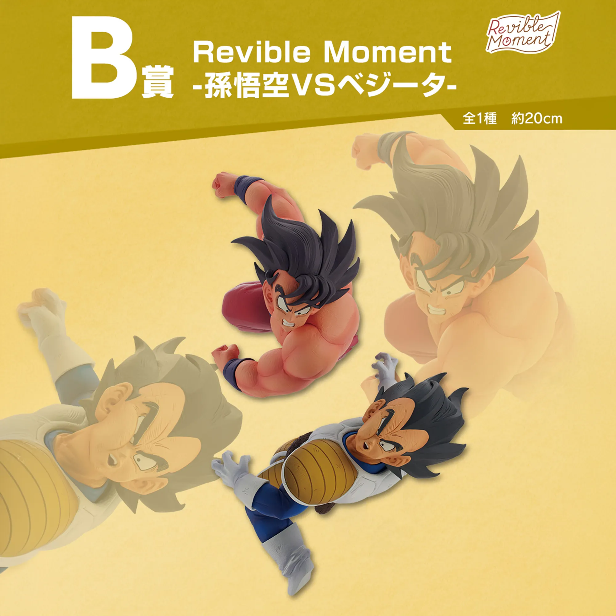 ICHIBAN KUJI DRAGON BALL - DRAGON HISTORY - B PRIZE - Revible Moment - Son Goku VS Vegeta Designer Figure Robot Art