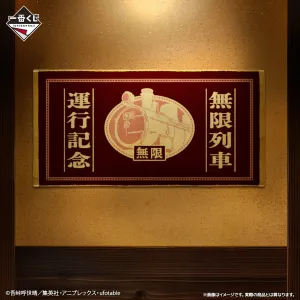 Movie Object Ichiban Kuji Demon Slayer Burn Your Heart - B Prize Commemorative Bath Towel