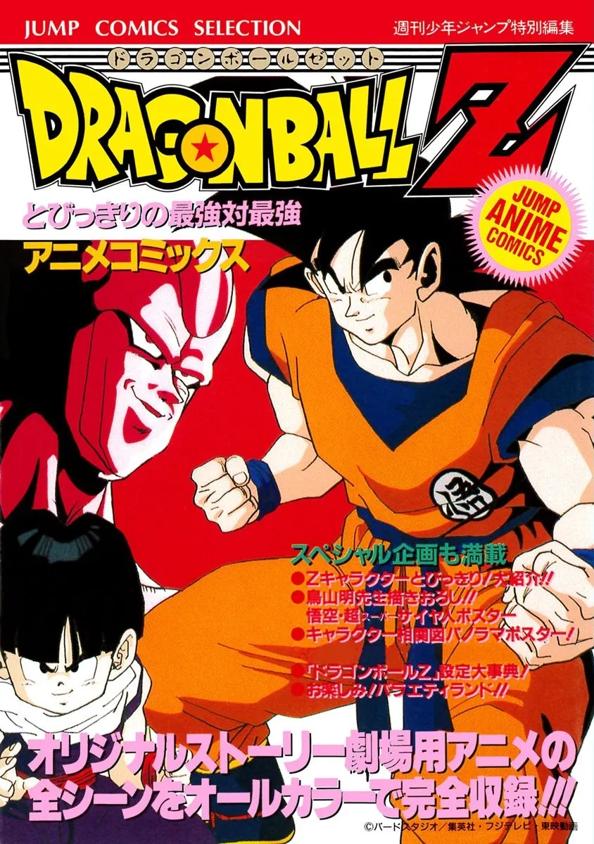 JUMP ANIME COMICS - DRAGON BALL Z THE STRONGEST VS THE STRONGEST Superhero Hobby