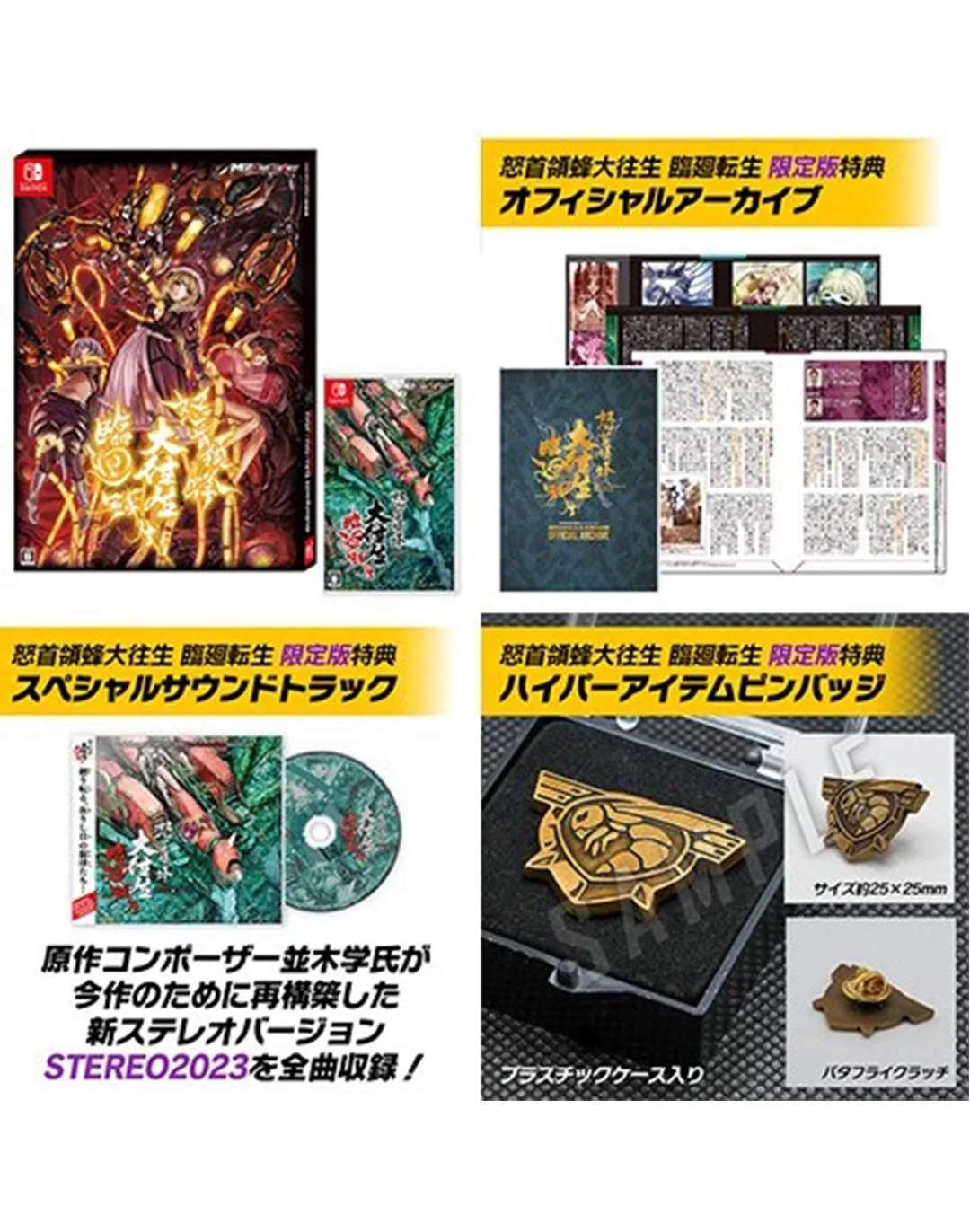 Finished Good Founder's Series DODONPACHI DAI-OU-JO RINNE TENSEI  Blissful Death Re: Incarnation - LIMITED EDITION - SWITCH VERSION