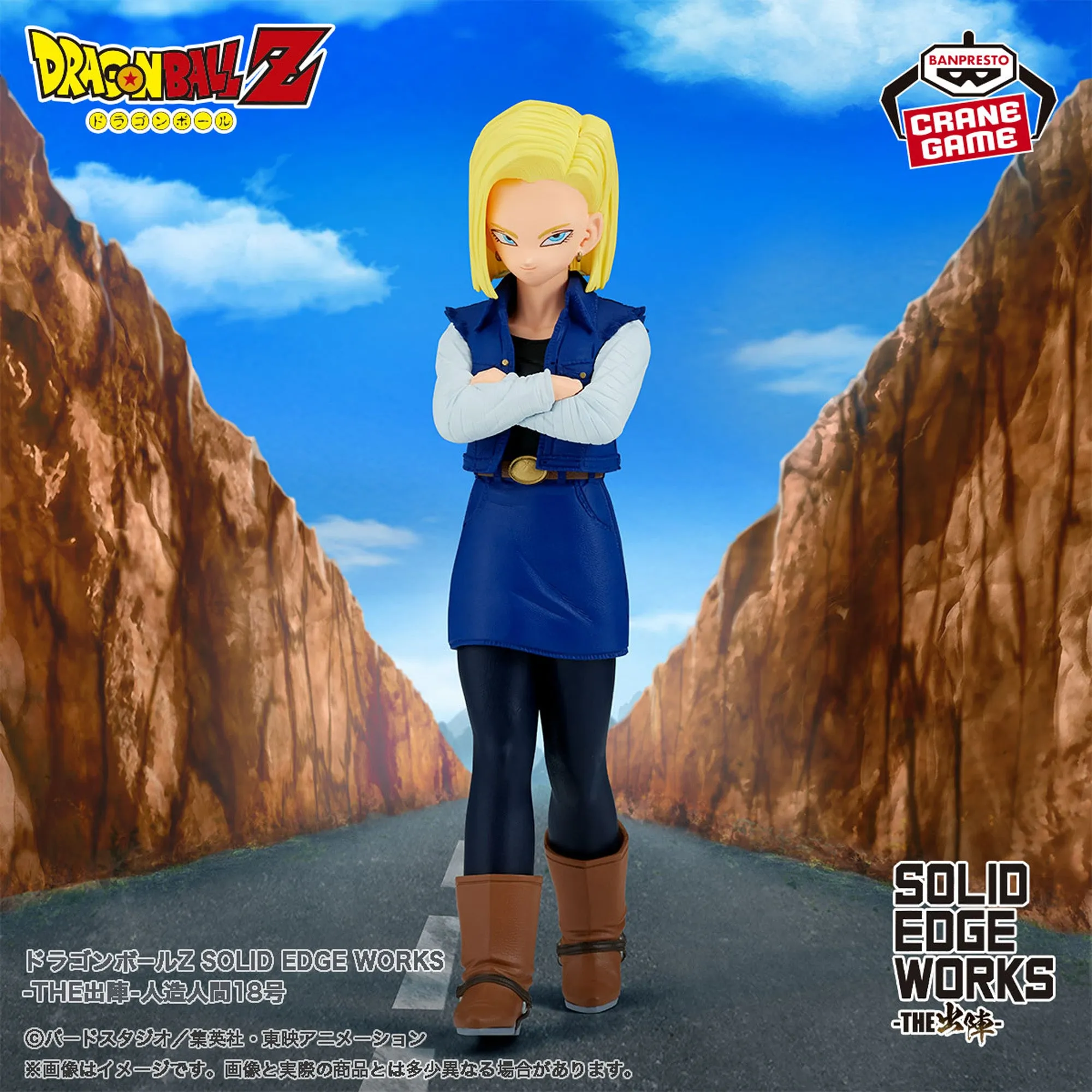 Brick and mortar DRAGON BALL Z - SOLID EDGE WORKS THE DEPARTURE - ANDROID 18