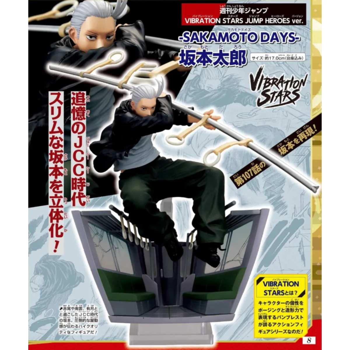 SAKAMOTO DAYS JUMP OUT HEROES VIBRATION STARS - TARO SAKAMOTO Action Toy