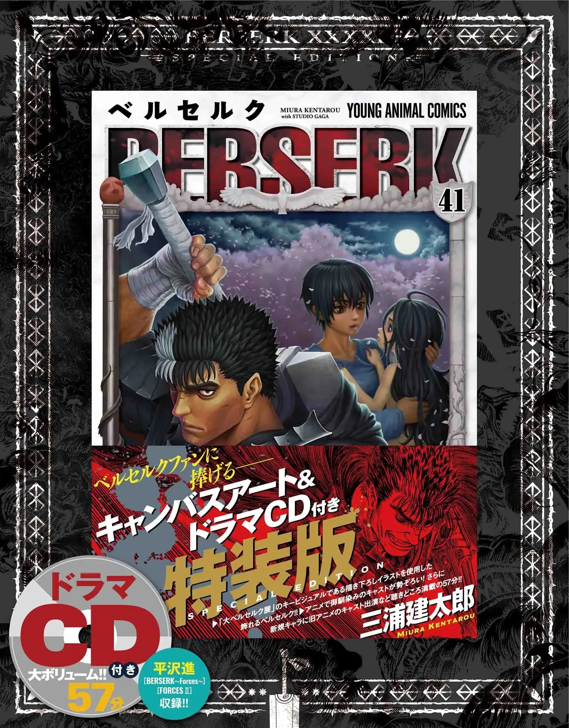 Super Deformed BERSERK Vol. 41 SPECIAL EDITION WITH CANVA GUTS - JAPAN EXCLUSIVE