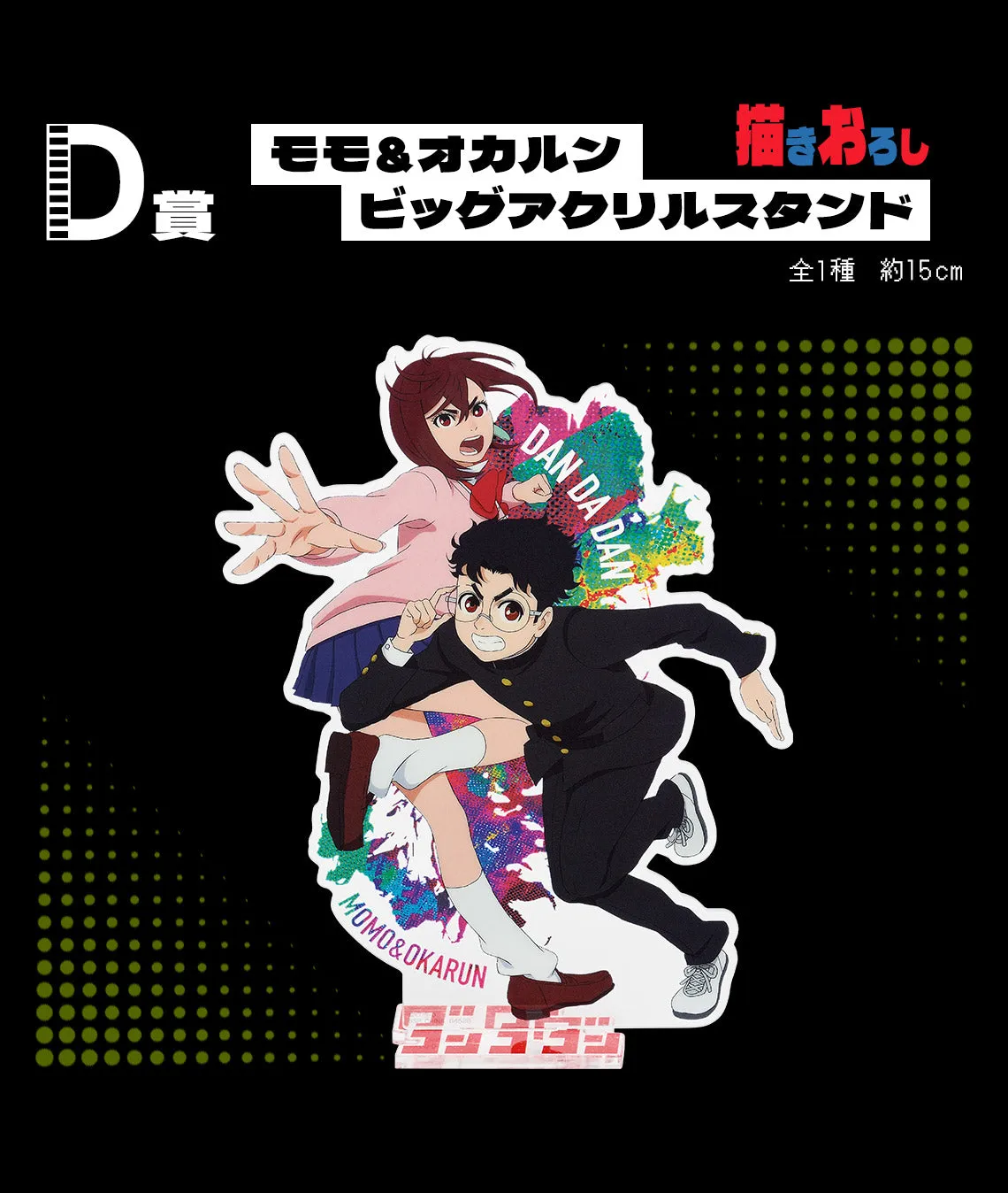 Chibi Character ICHIBAN KUJI MY DANDADAN - OCCULTIC BATTLE BEGINS ! - D PRIZE - MOMO & OKARUN BIG ACRYLIC STAND