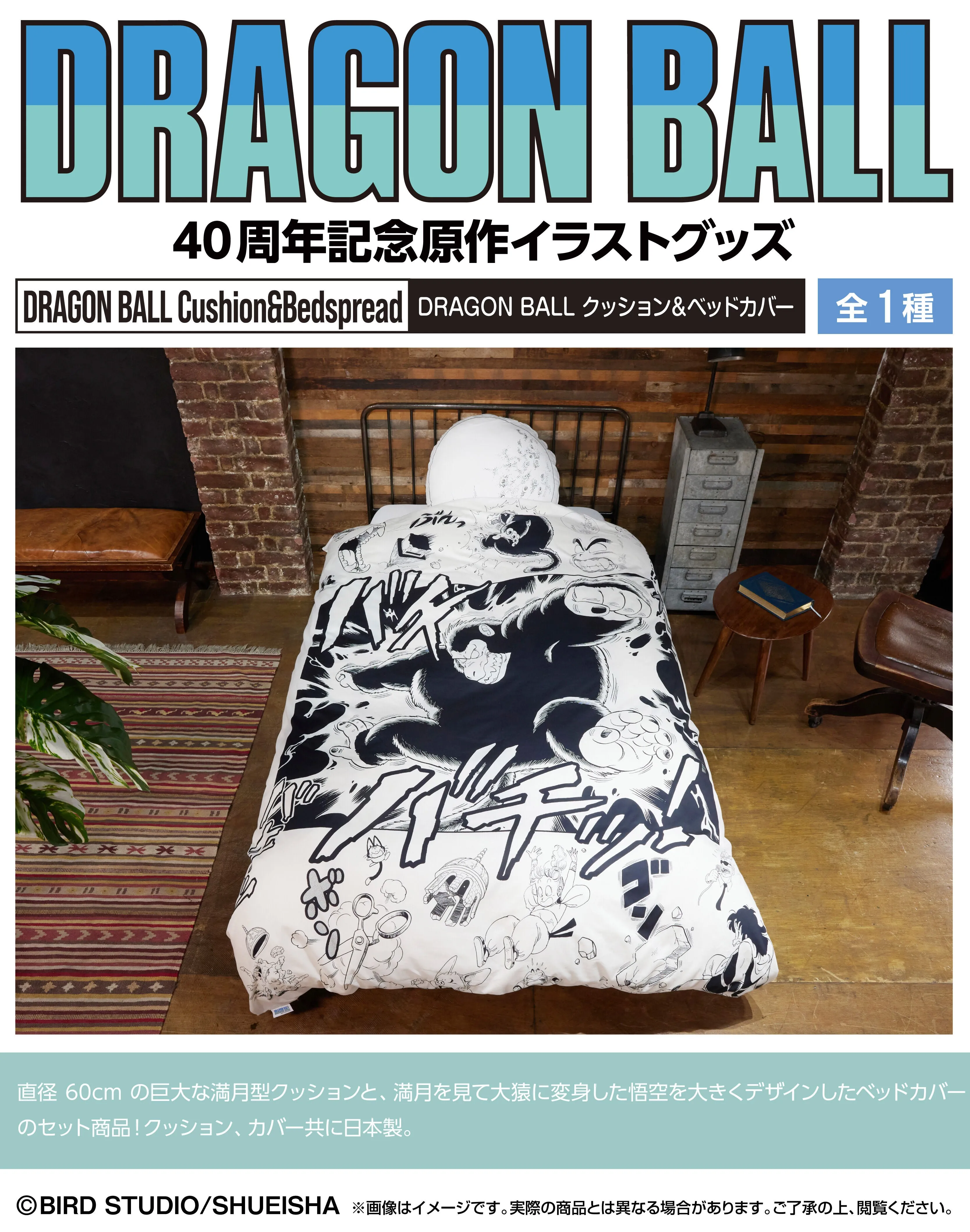 DRAGON BALL DAIMATSURI Cushions & Bed Covers Biodegradable material