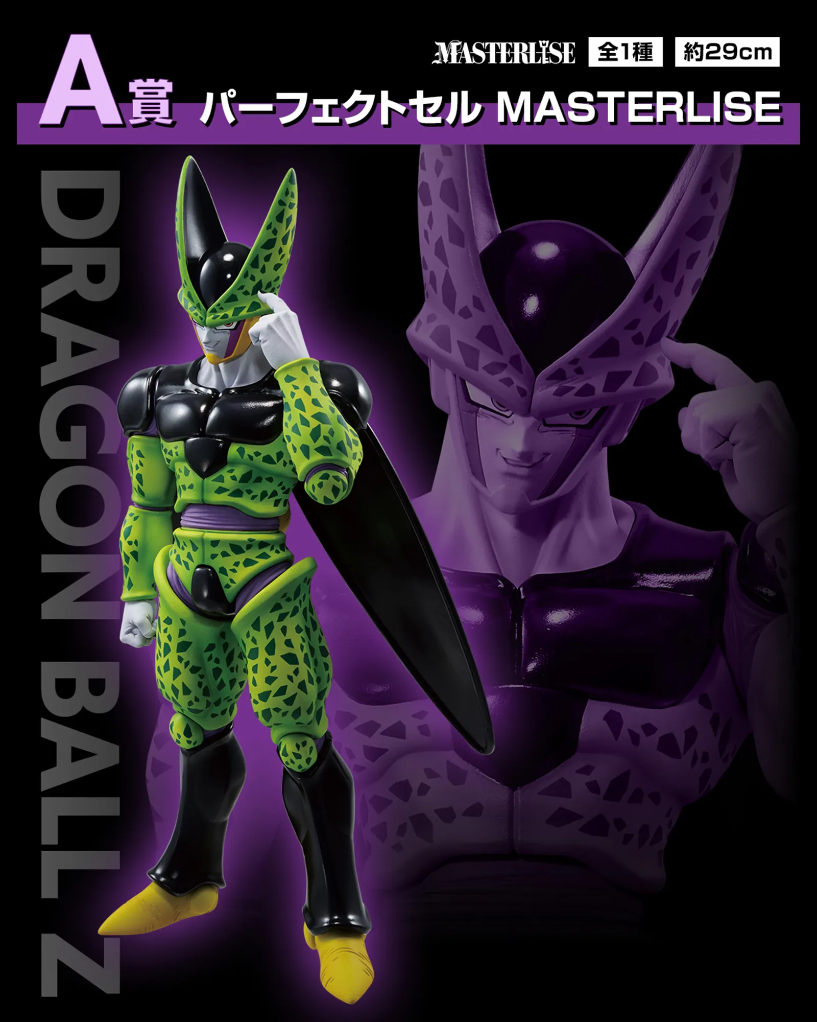 DRAGON BALL FIGURE ICHIBAN KUJI - DUEL TO THE FUTURE!! - A PRIZE- PERFECT CELL MASTERLISE Mythical Animal Handmade Sculpture