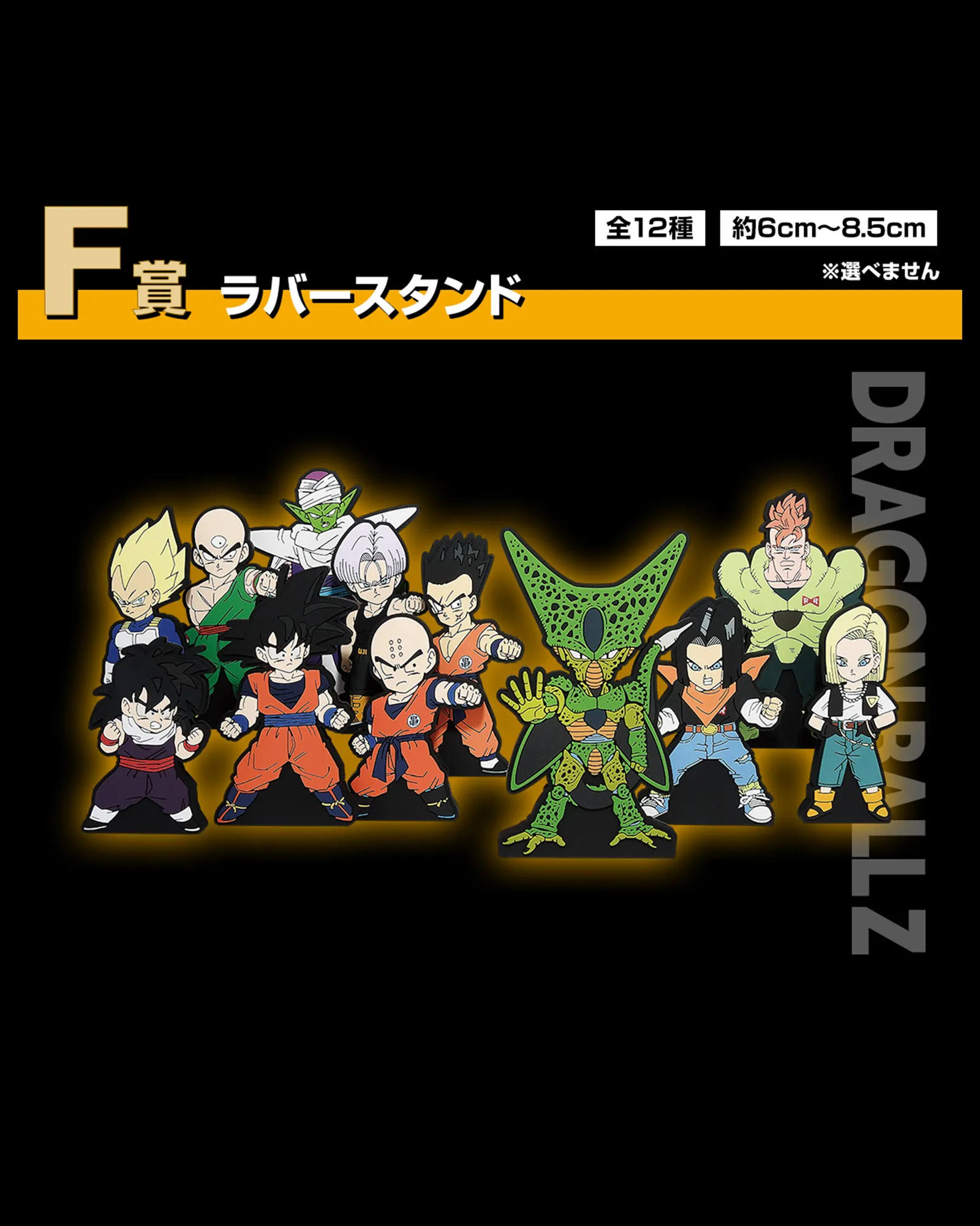 Teaching Aid DRAGON BALL FIGURE ICHIBAN KUJI - DUEL TO THE FUTURE!! - F PRIZE - RUBBER STAND FULL SET 12 Pcs