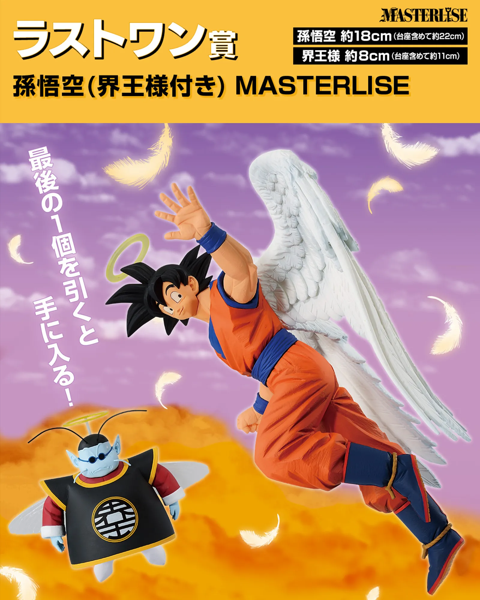 Robot Piece DRAGON BALL FIGURE ICHIBAN KUJI - DUEL TO THE FUTURE!! - LAST ONE PRIZE - SON GOKU & KING KAI/KAIO MASTERLISE