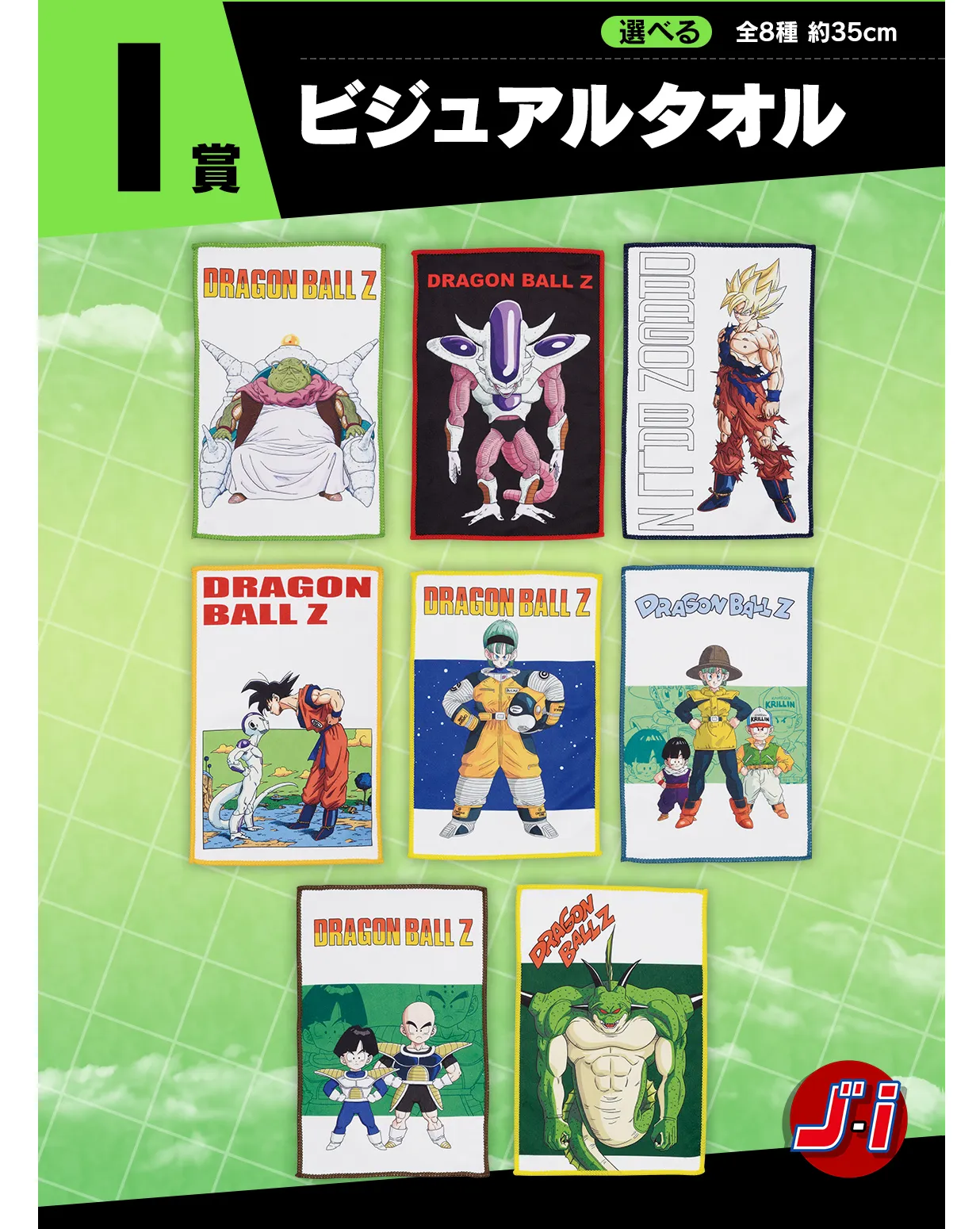 Premium Piece Totem Animal DRAGON BALL ICHIBAN KUJI BATTLE ON PLANET NAMEK - PRIZE I - VISUAL TOWEL FULL SET 8 Pcs