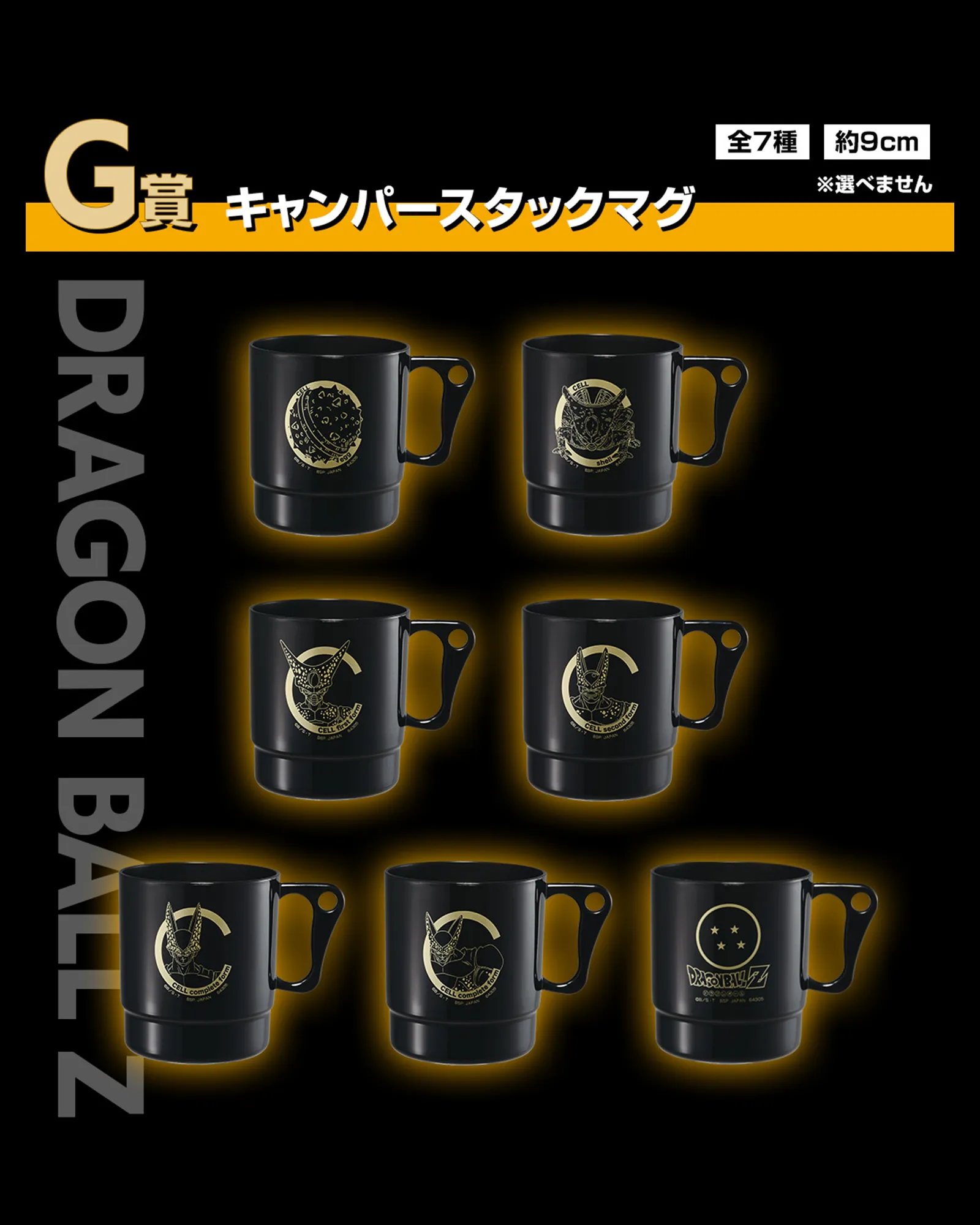Evergreen Product Movie Hobby DRAGON BALL ICHIBAN KUJI - DUEL TO THE FUTURE!! - G PRIZE - CAMPER STACK MUG FULL SET 7 Pcs