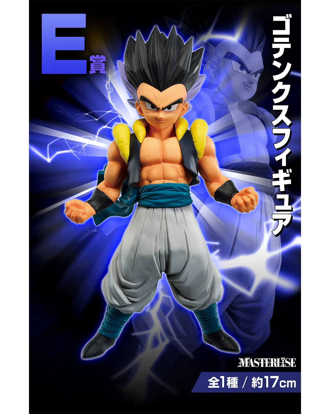 Character Collection Magical Creature DRAGON BALL ICHIBAN KUJI VS OMNIBUS BEAST - GOTENKS (E)