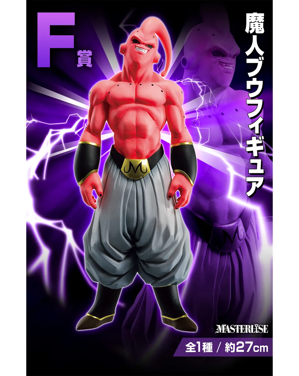 DRAGON BALL ICHIBAN KUJI VS OMNIBUS BEAST - MAJIN BUU (F) Personalized Card