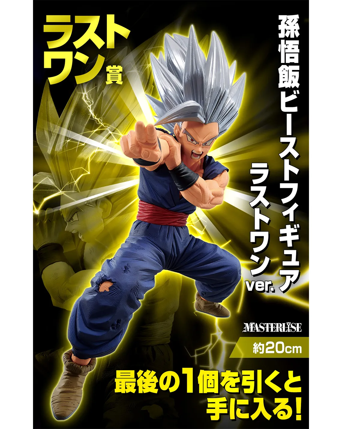 Event Souvenir Wholesale Price DRAGON BALL ICHIBAN KUJI VS OMNIBUS BEAST - SON GOHAN BEAST (LAST ONE)