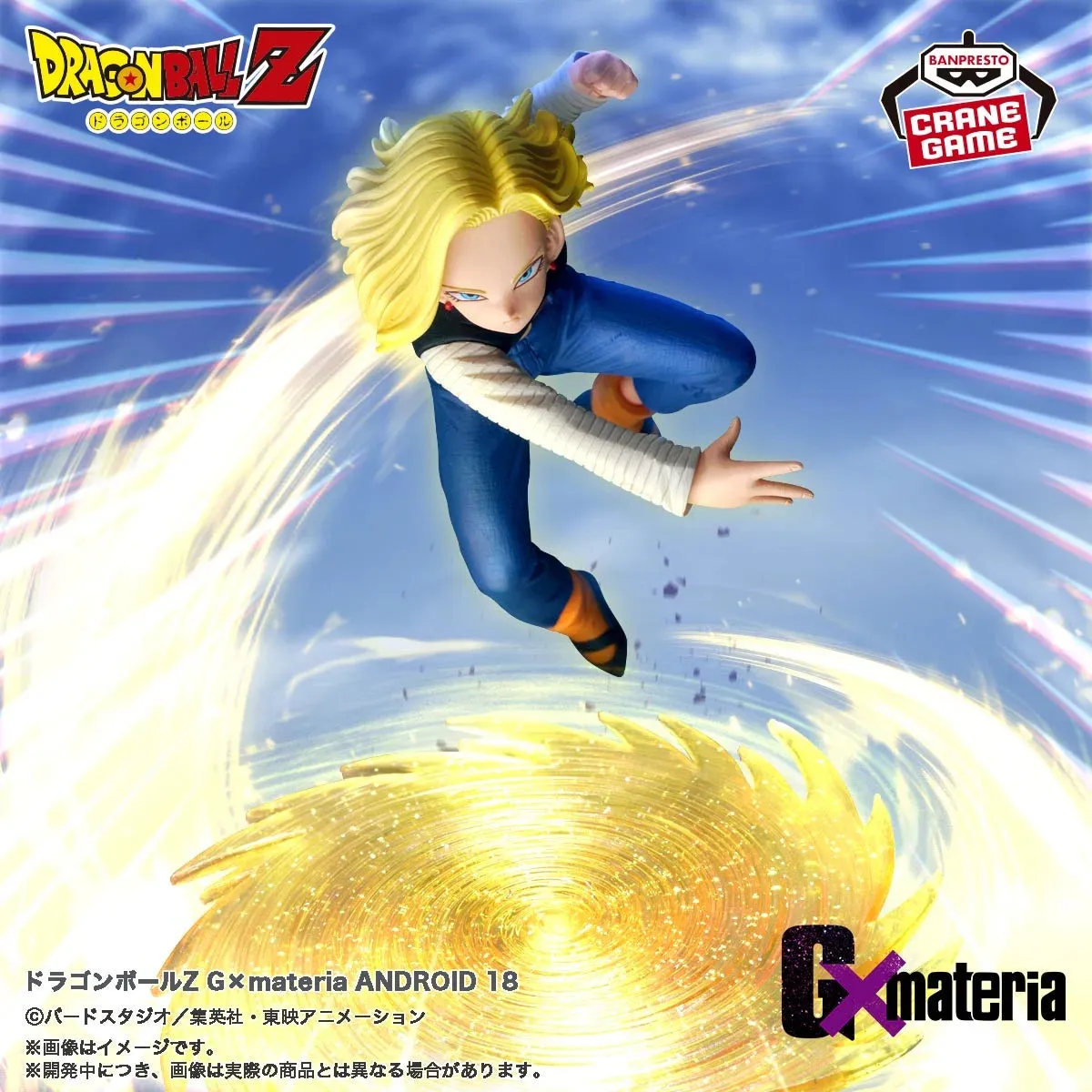 Dragon Ball Z G??materia - Android 18 Train Model