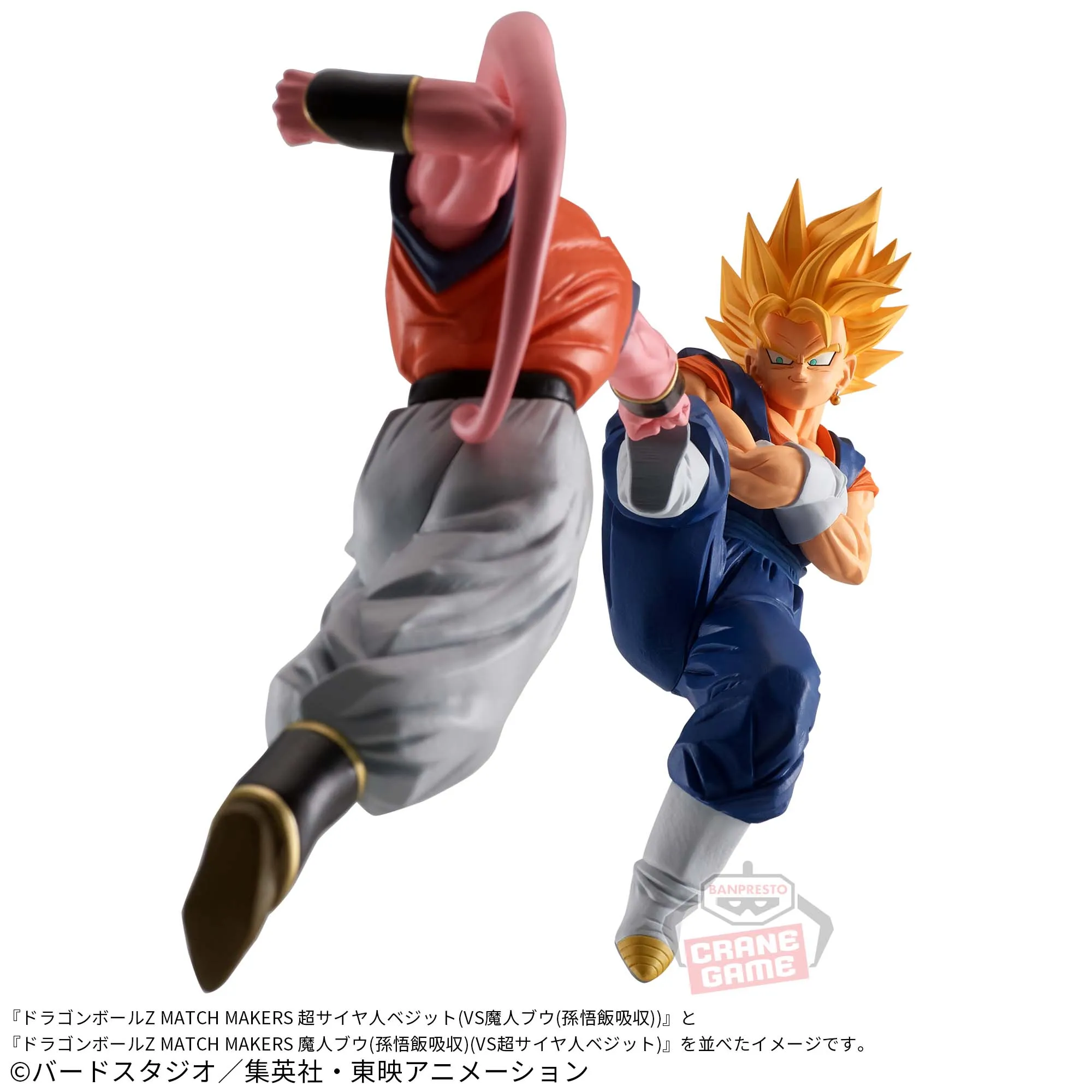 Collector's Album DRAGON BALL Z MATCH MAKERS - SUPER SAIYAN VEGITO VS MAJIN BUU SPECIAL SET