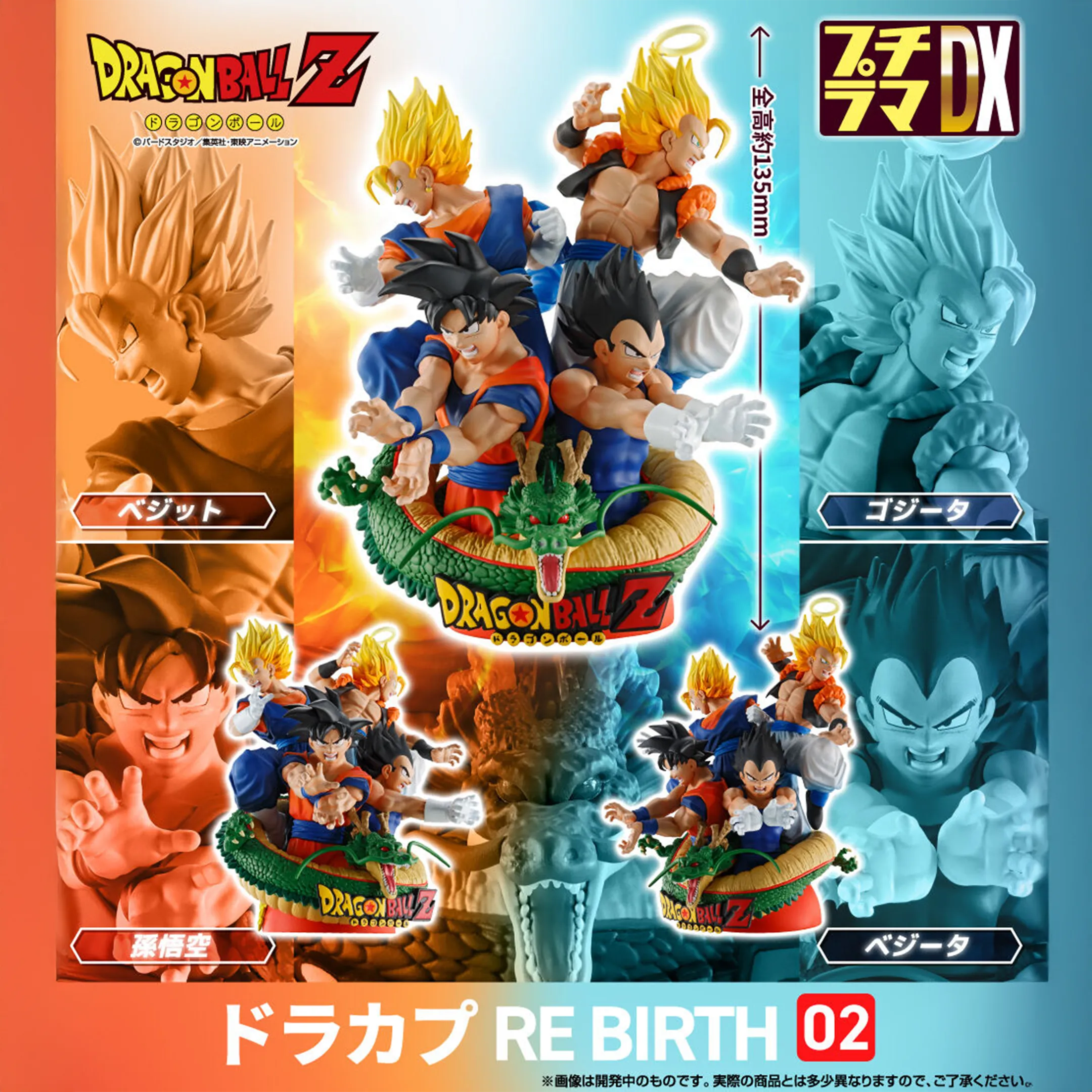 Dragon Ball Z Petitrama DX DraCap RE BIRTH 02 Hobby Collectible