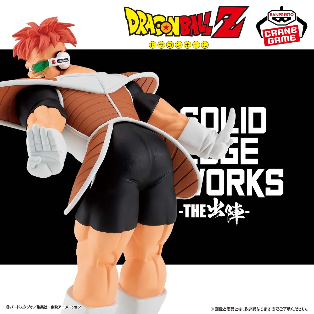 Pixar Character DRAGON BALL Z SOLID EDGE WORKS -THE DEPARTURE- 20 RECOOME