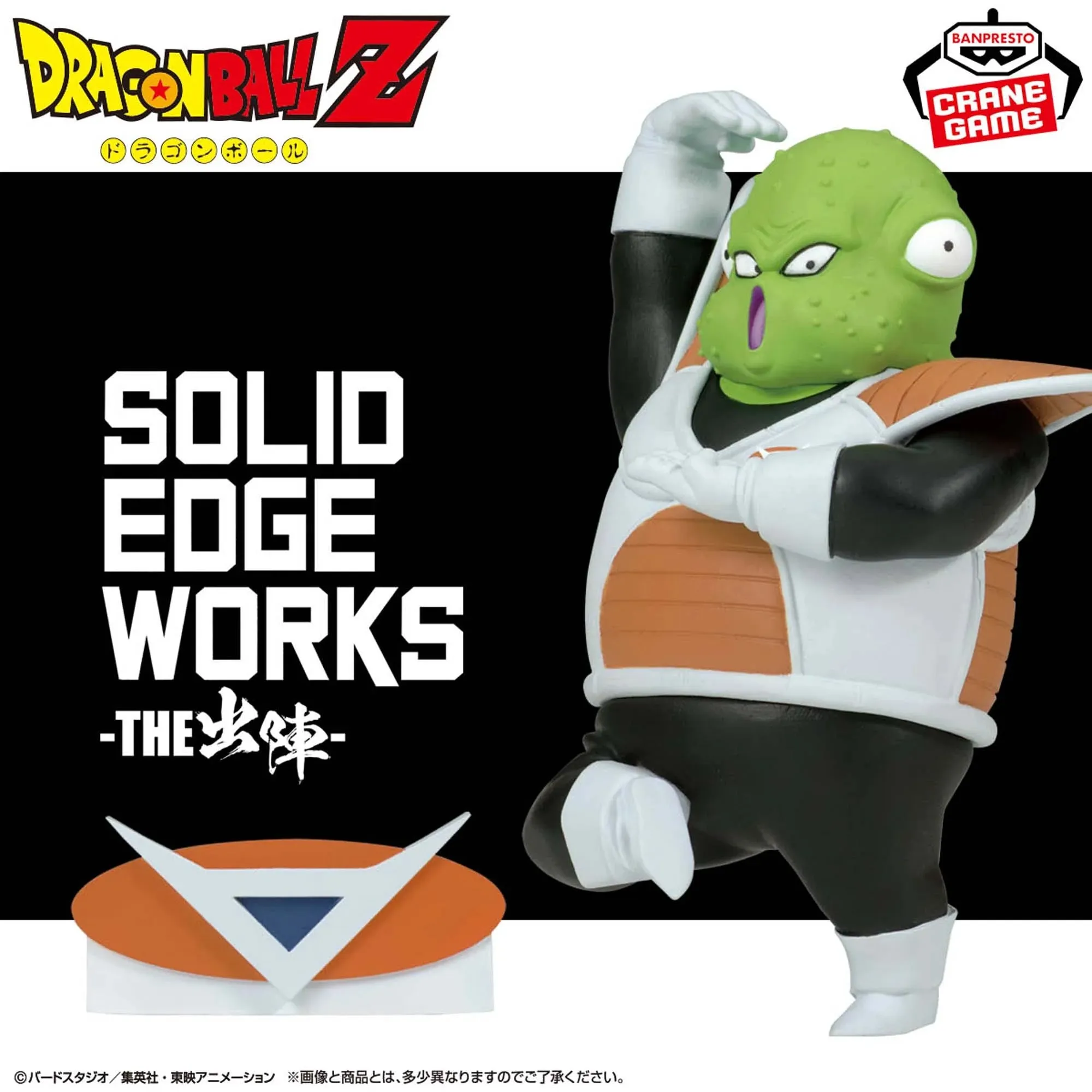DRAGON BALL Z SOLID EDGE WORKS -THE DEPARTURE- 21 GULDO Fantasy Goods
