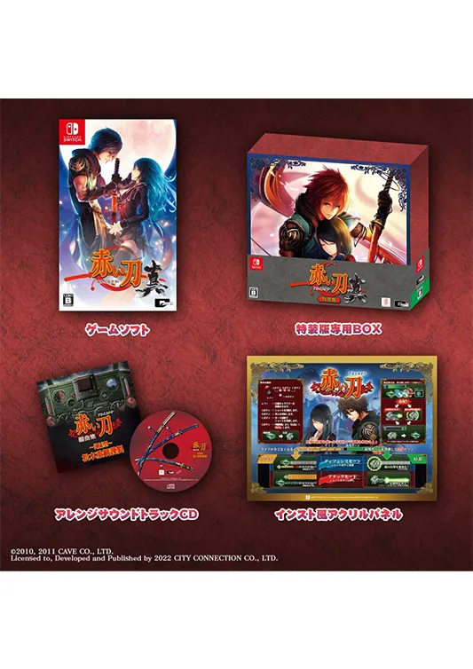 AKAI KATANA SHIN NINTENDO SWITCH SPECIAL EDITION - JAPAN Life Size