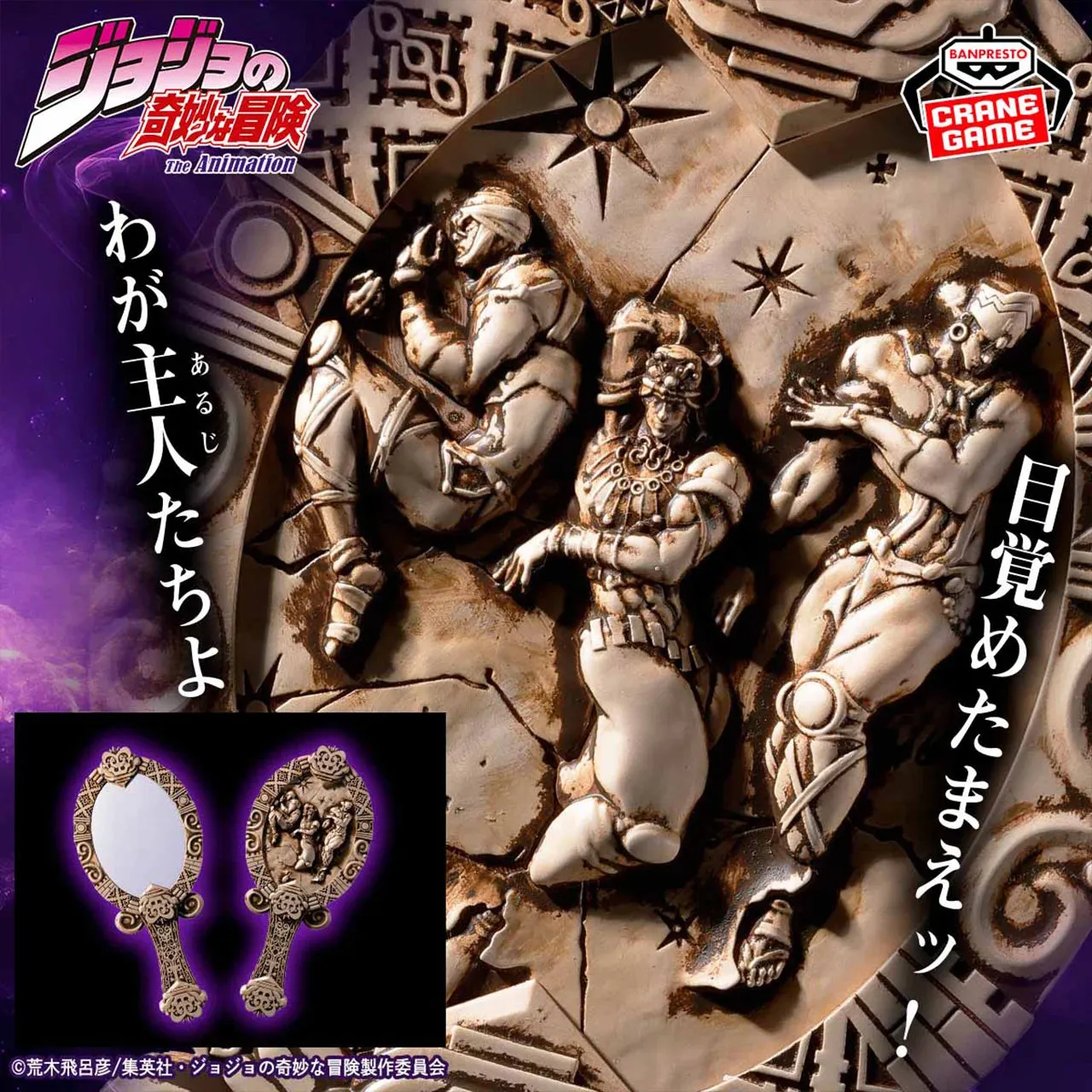 JOJO'S BIZARRE ADVENTURE BATTLE TENDENCY - PILLAR MEN ANTIQUE MIRROR Universal Theme
