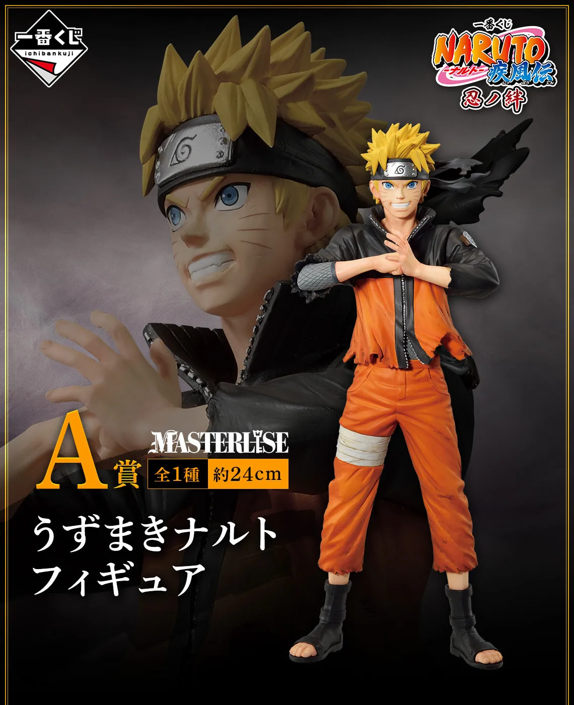 Small Statue NARUTO SHIPPUDEN FIGURE ICHIBAN KUJI - KIZUNA SHINOBI - (A) UZUMAKI NARUTO