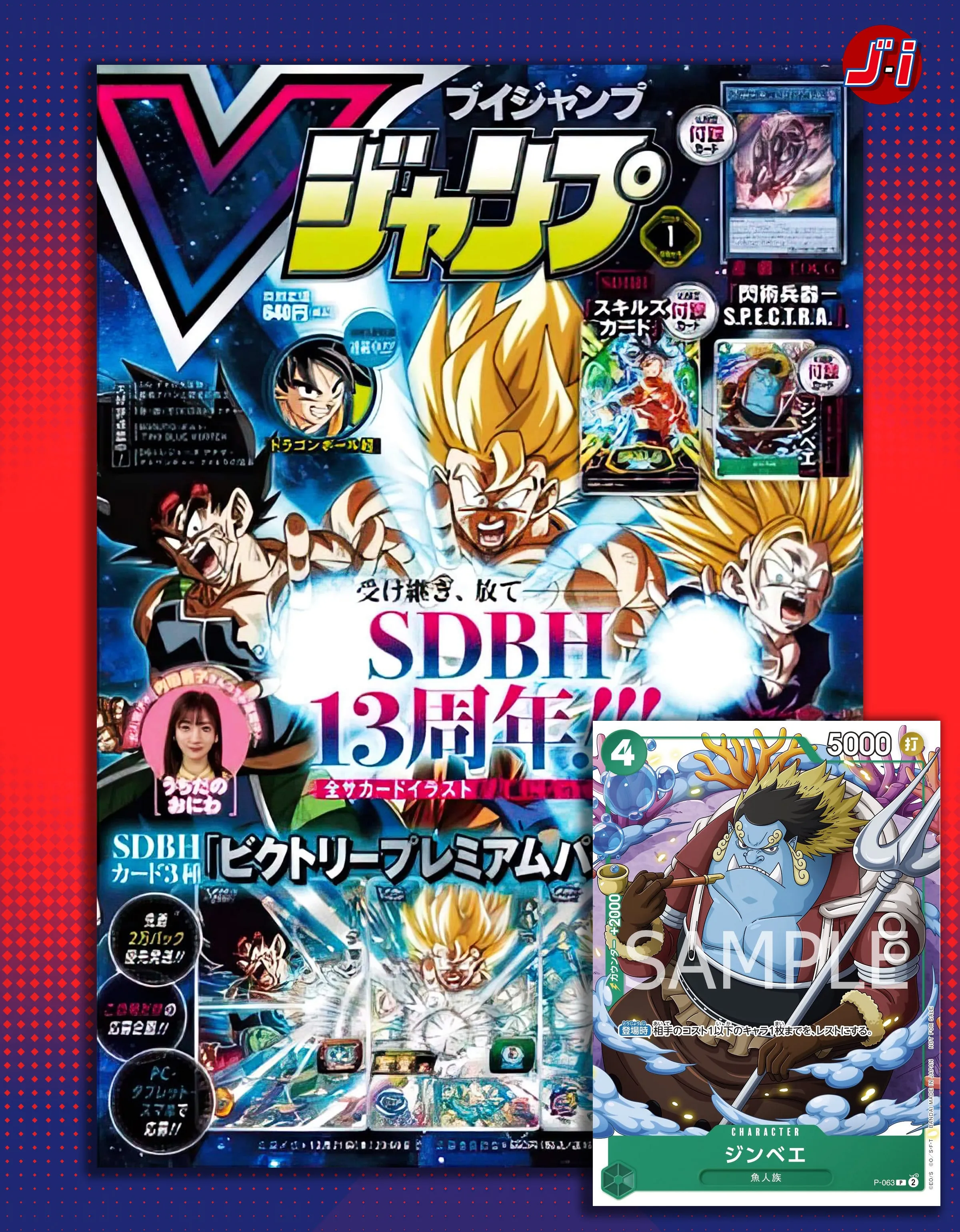V JUMP SDBH 13TH ANNIVERSARY 01-2024 + ONE PIECE CARD GAME (YOUNG JINBE) + SDBH CARD Vinyl Collectible People's Choice