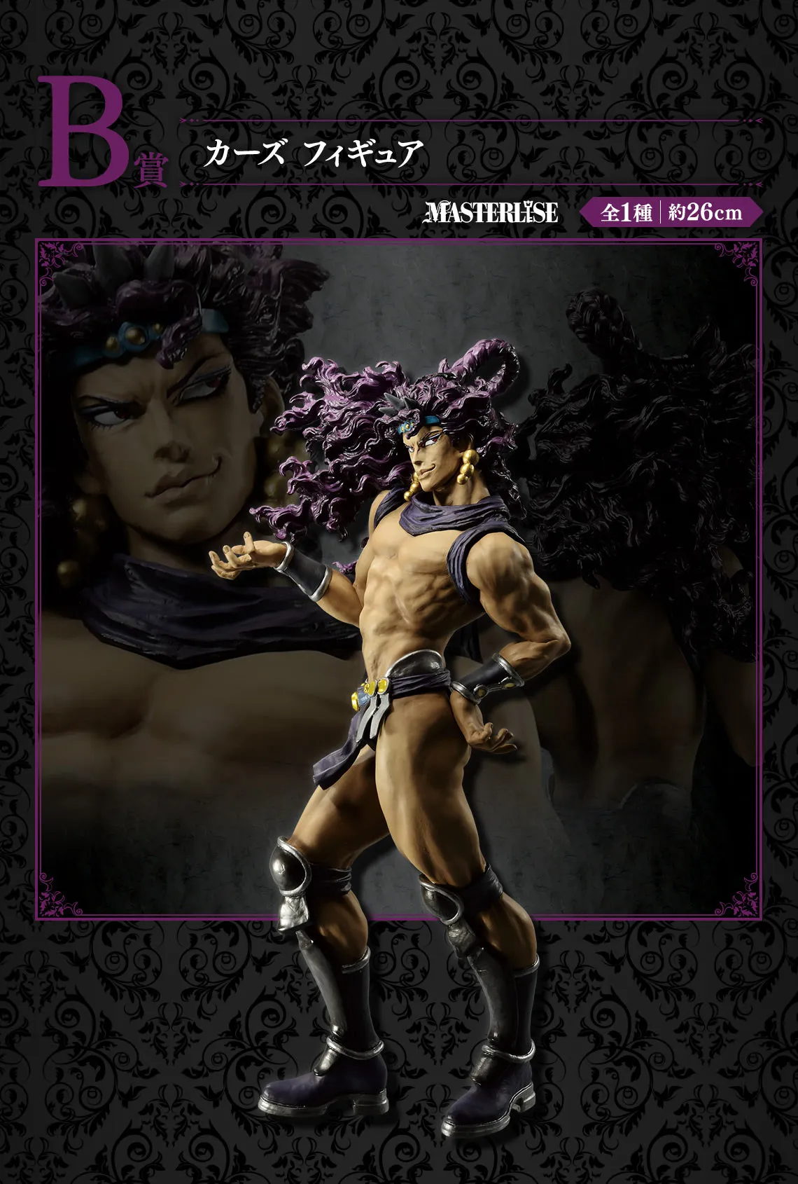 JOJO'S BIZARRE ADVENTURE FIGURE ICHIBAN KUJI - EVIL PARTY - (B) KARS Metaverse Asset Travel Souvenir