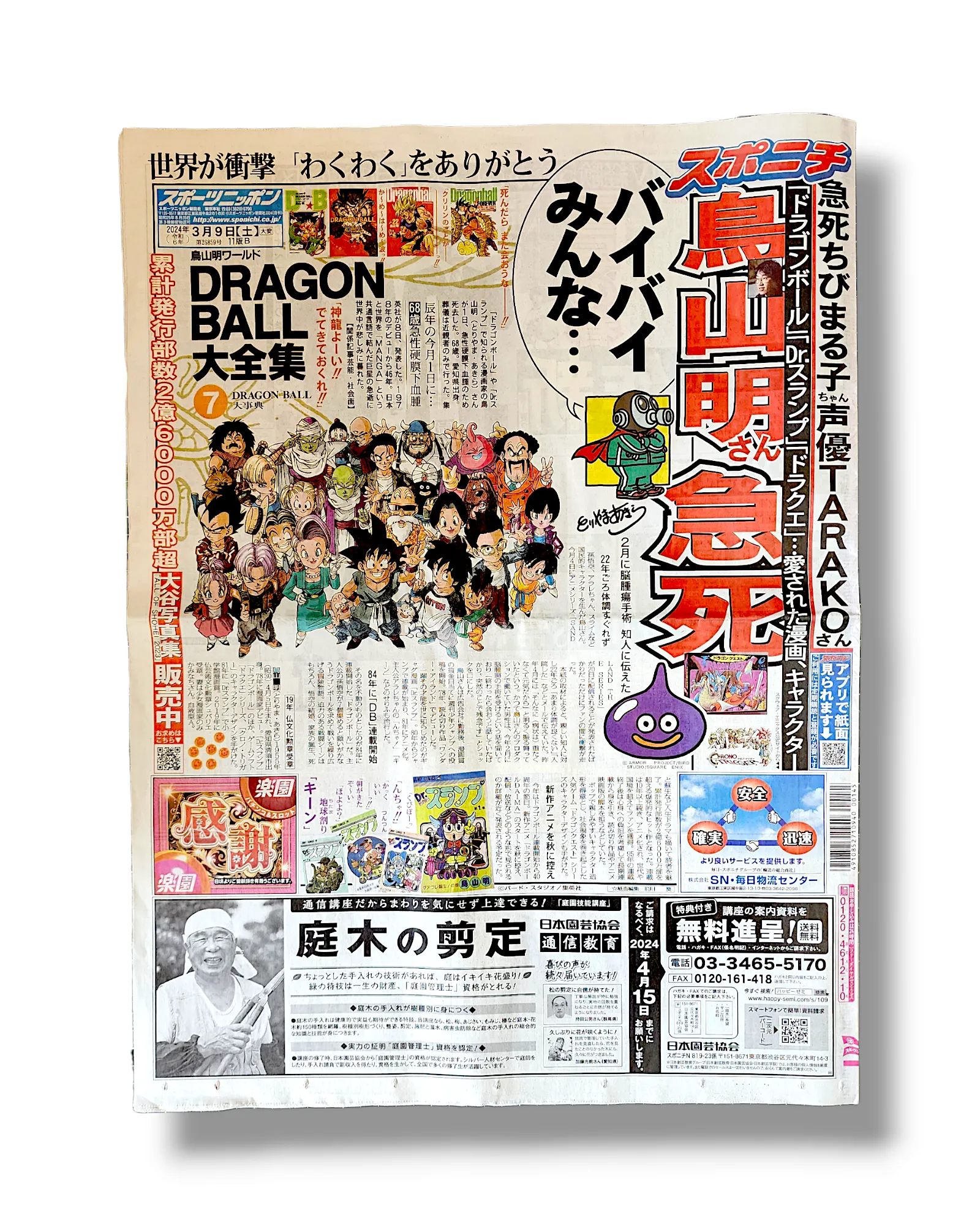SPONICHI NEWSPAPER - AKIRA TORIYAMA TRIBUTE Children's Toy