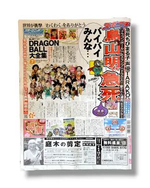 SPONICHI NEWSPAPER - AKIRA TORIYAMA TRIBUTE Children's Toy