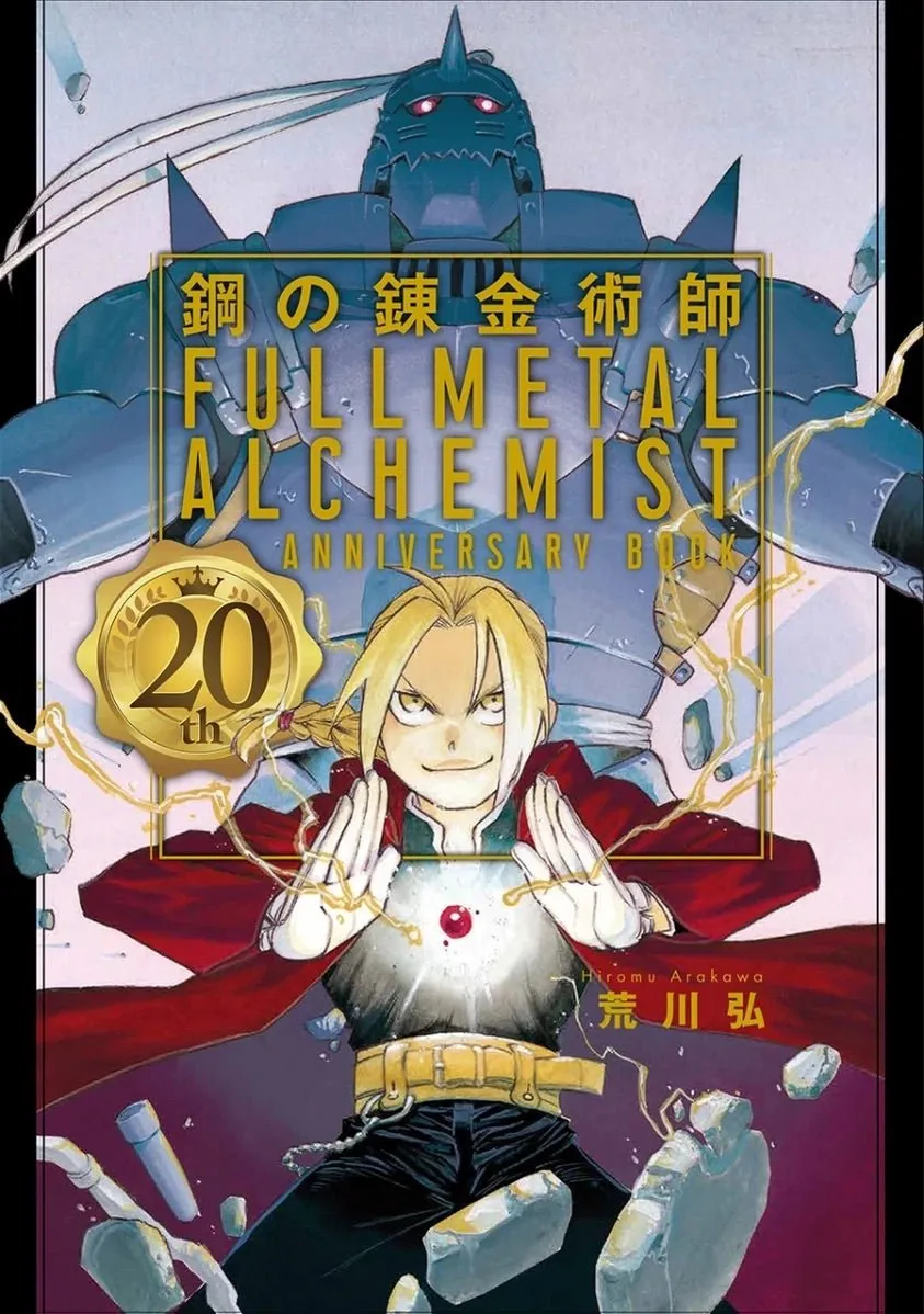 Brick and mortar Crystal Figure FULLMETAL ALCHEMIST - 20TH ANNIVERSARY BOOK - SPECIAL EDITION (DVD) - EXHIBITION EXCLUSIVE
