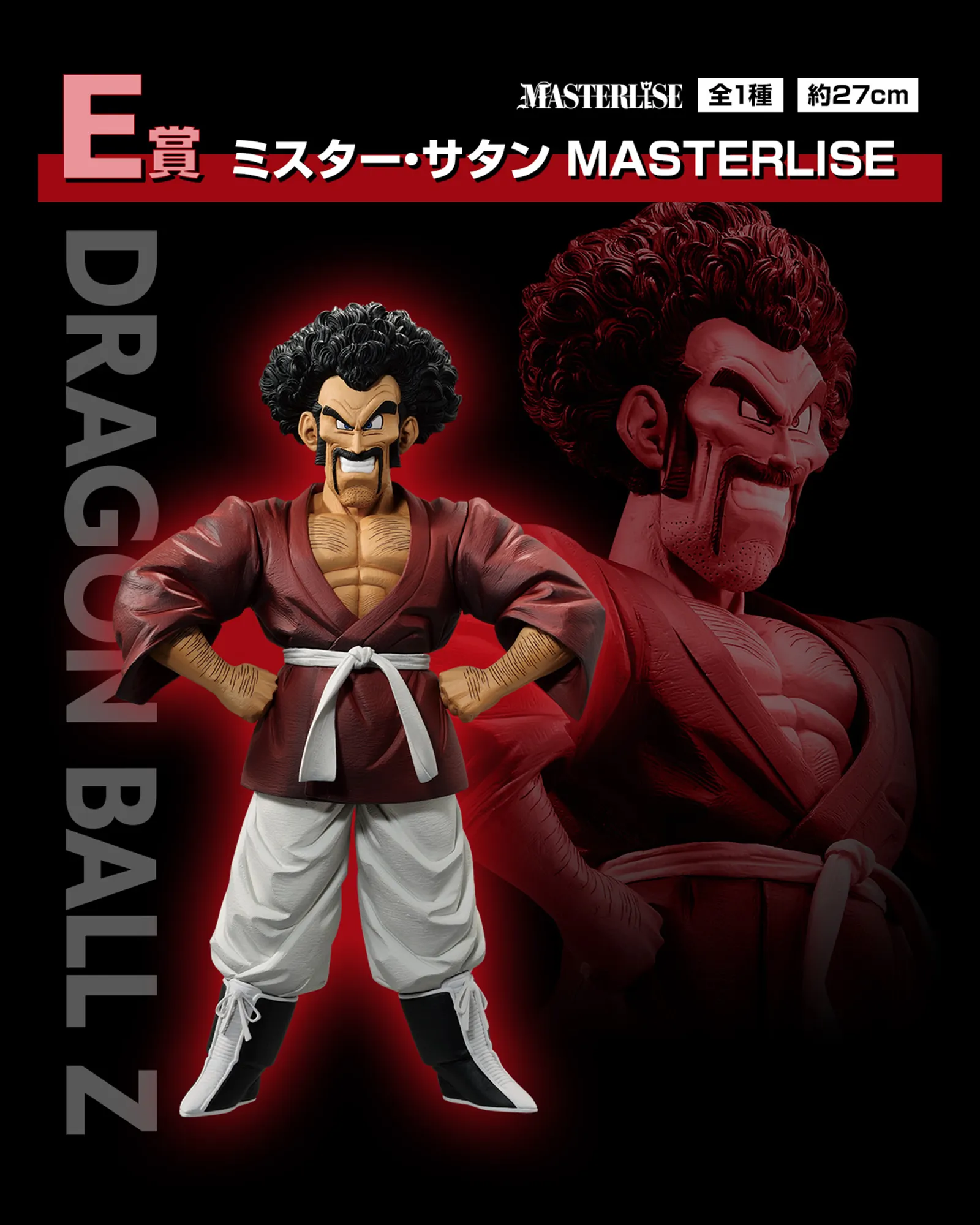 Toy Museum DRAGON BALL FIGURE ICHIBAN KUJI - DUEL TO THE FUTURE!! - E PRIZE - Mr. SATAN MASTERLISE