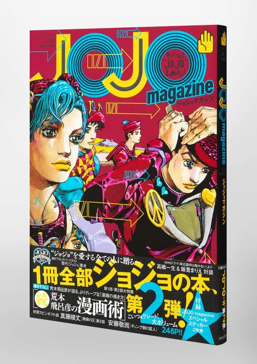 JOJO magazine 2022 WINTER Video Game Adaptation Inclusive Toy