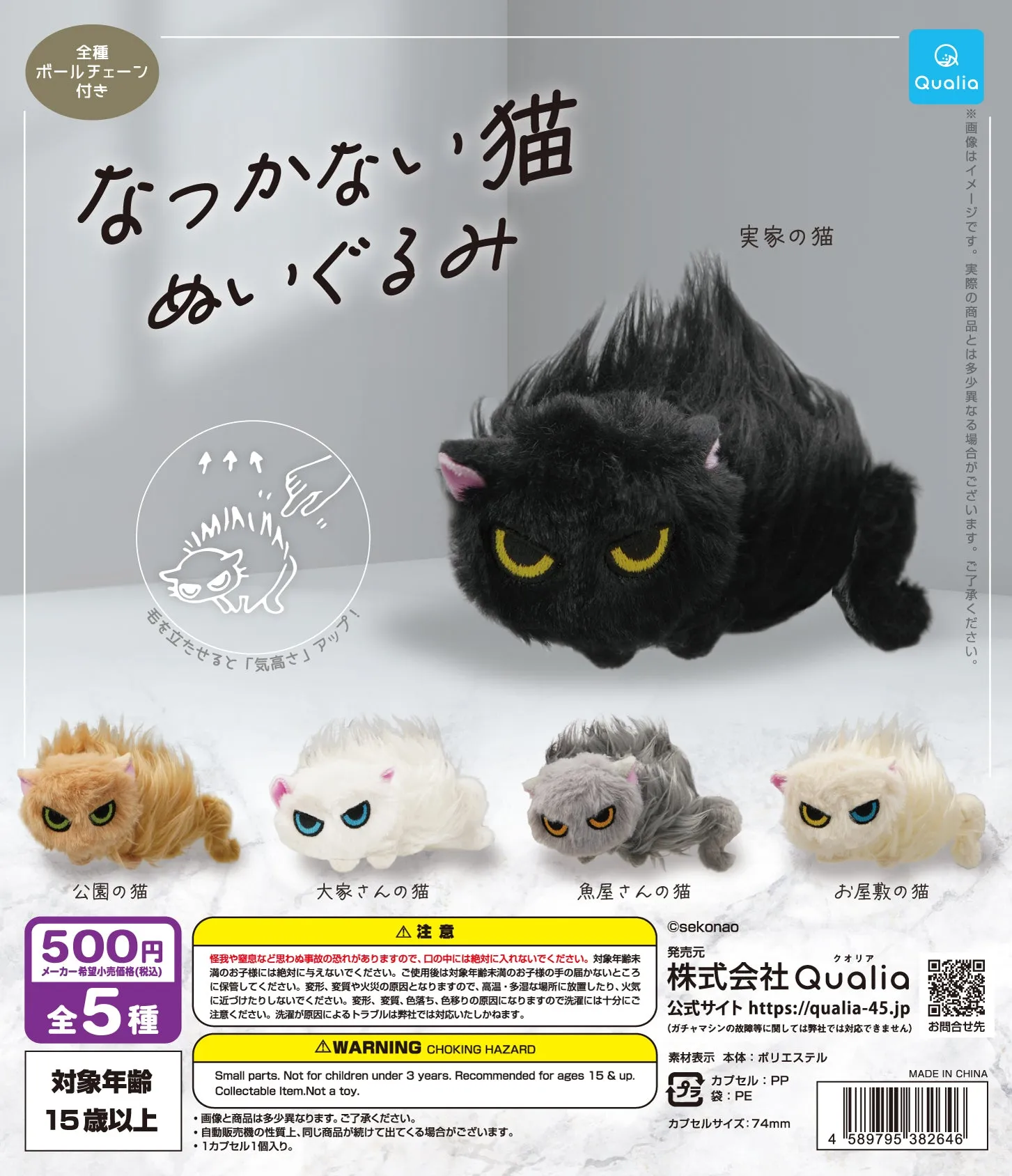 CP3090 Unfriendly Cat Plush Toy Retail Package