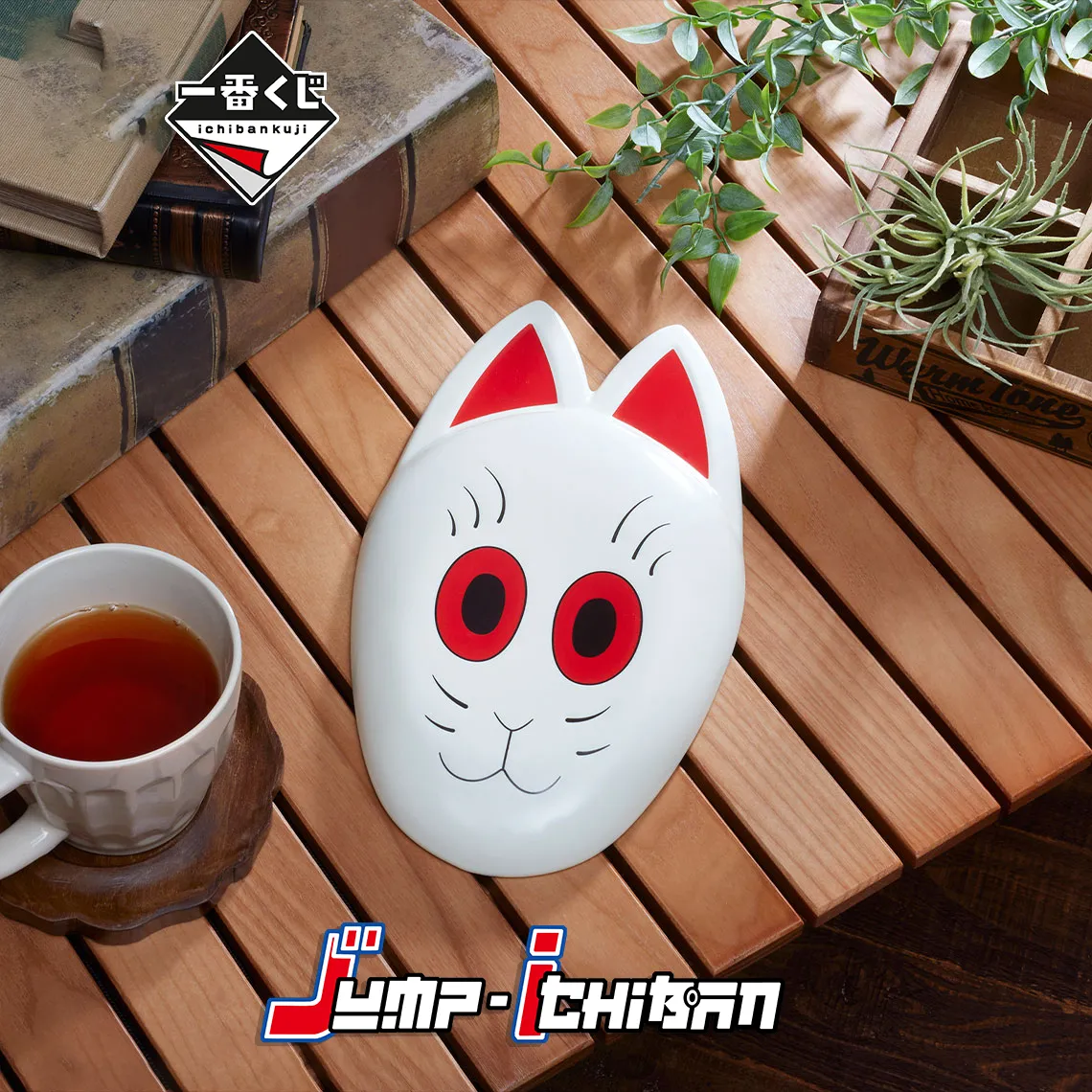 Miniature Figure DRAGON BALL FIGURE ICHIBAN KUJI EX TURTLE KAME SENRYU FIERCE PEOPLE - GRANDPA SON GOHAN MASK DISPLAY PLATE (E)