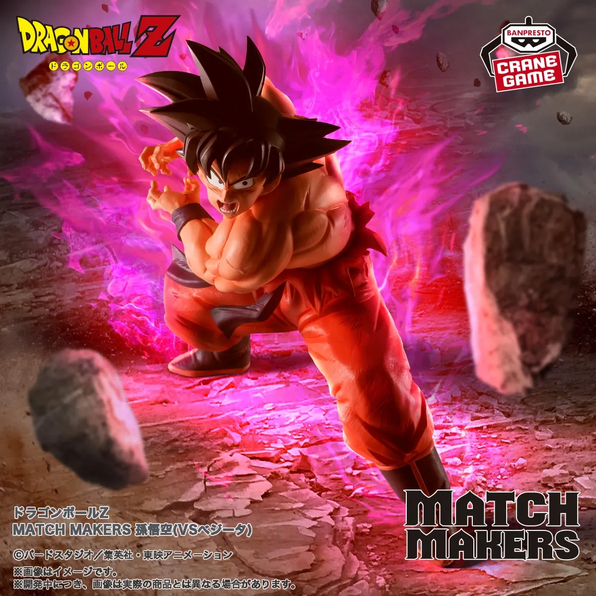 Souvenir Shop DRAGON BALL Z MATCH MAKERS SON GOKU (VS VEGETA)
