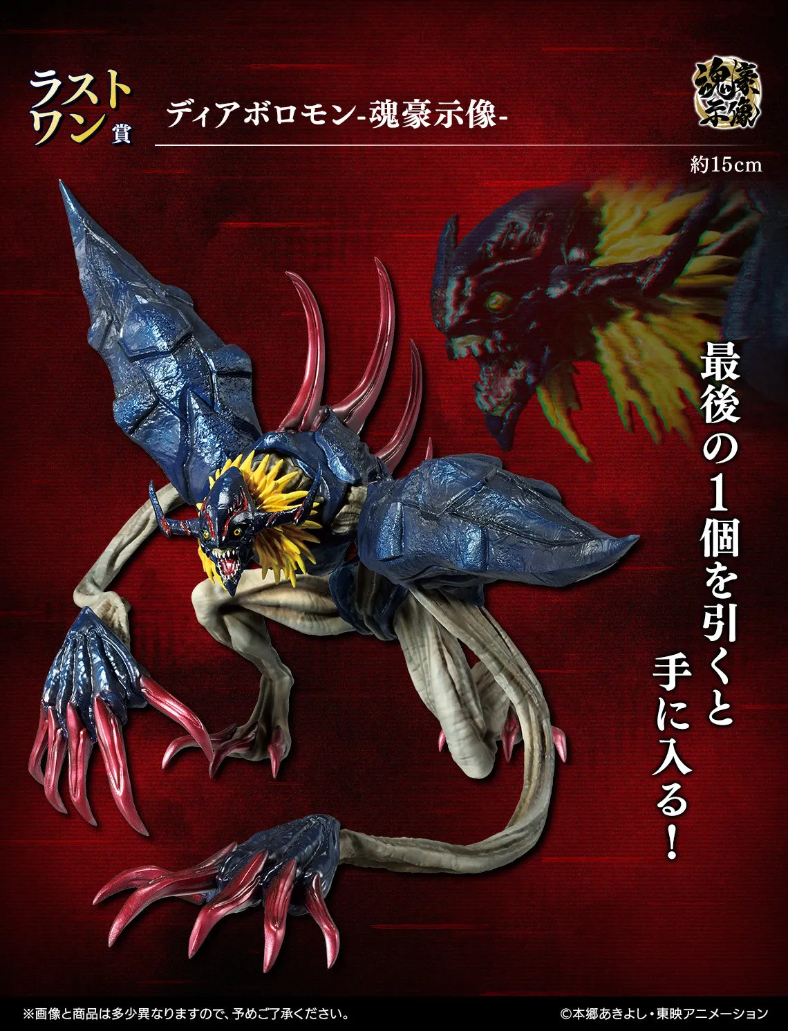 Ichiban Kuji Digimon Series Collision of Light and Darkness - Last One Prize Diaboromon Tamashii Goshizo Figure Pop Culture