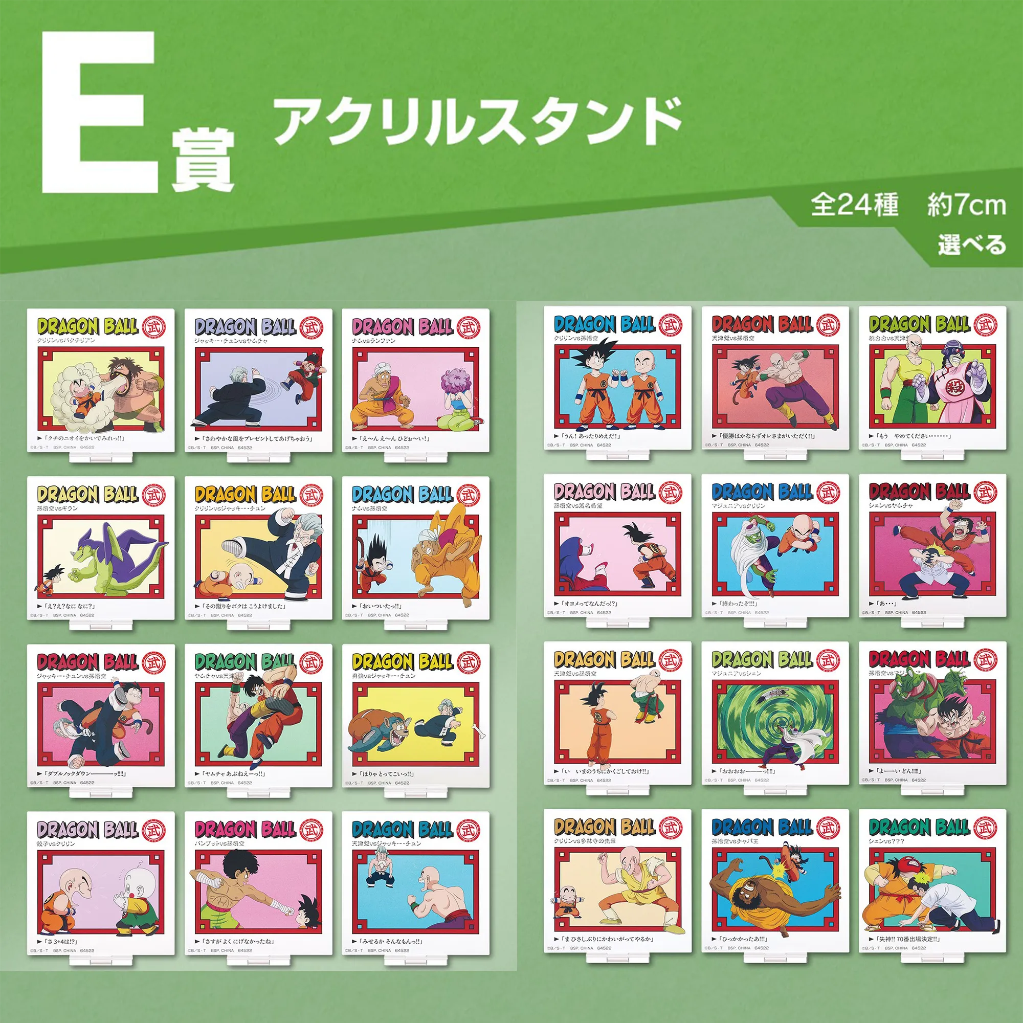 Construction Vehicle Action Collectible ICHIBAN KUJI DRAGON BALL - DRAGON HISTORY - E PRIZE - Acrylic Stand Complete Set 24 Types